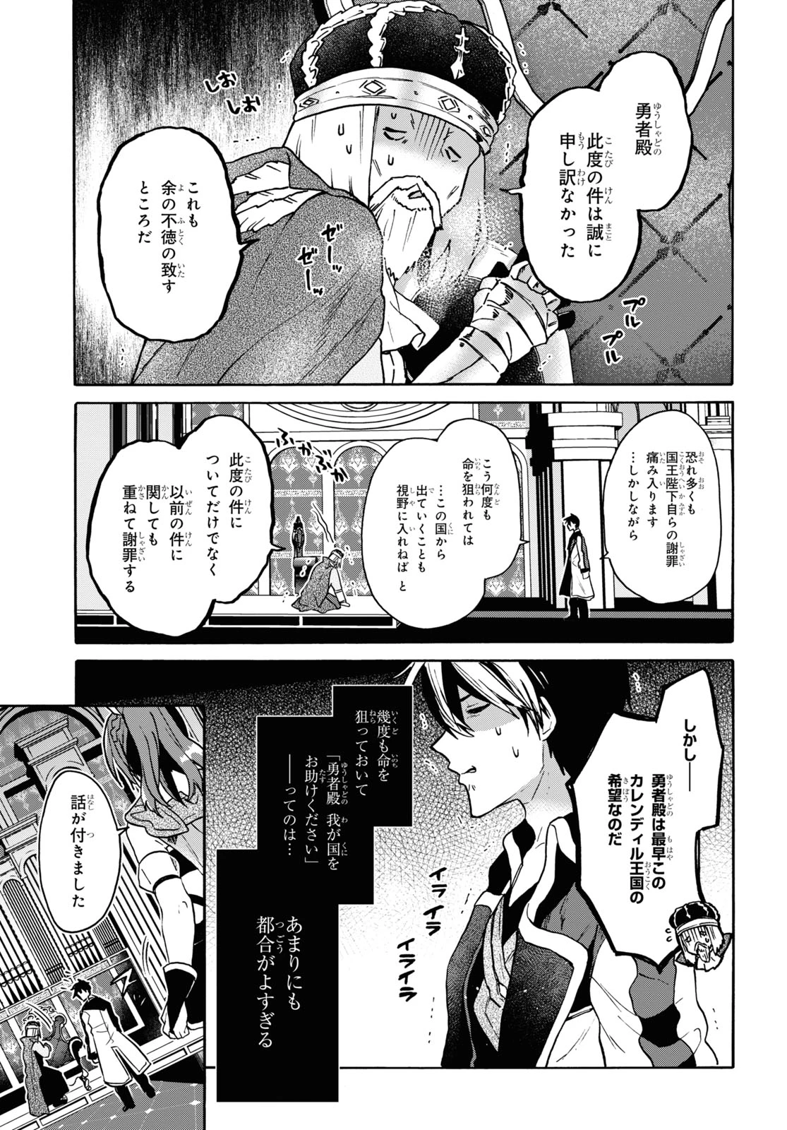 29歳独身は異世界で自由に生きた......かった。 第24話 - 19