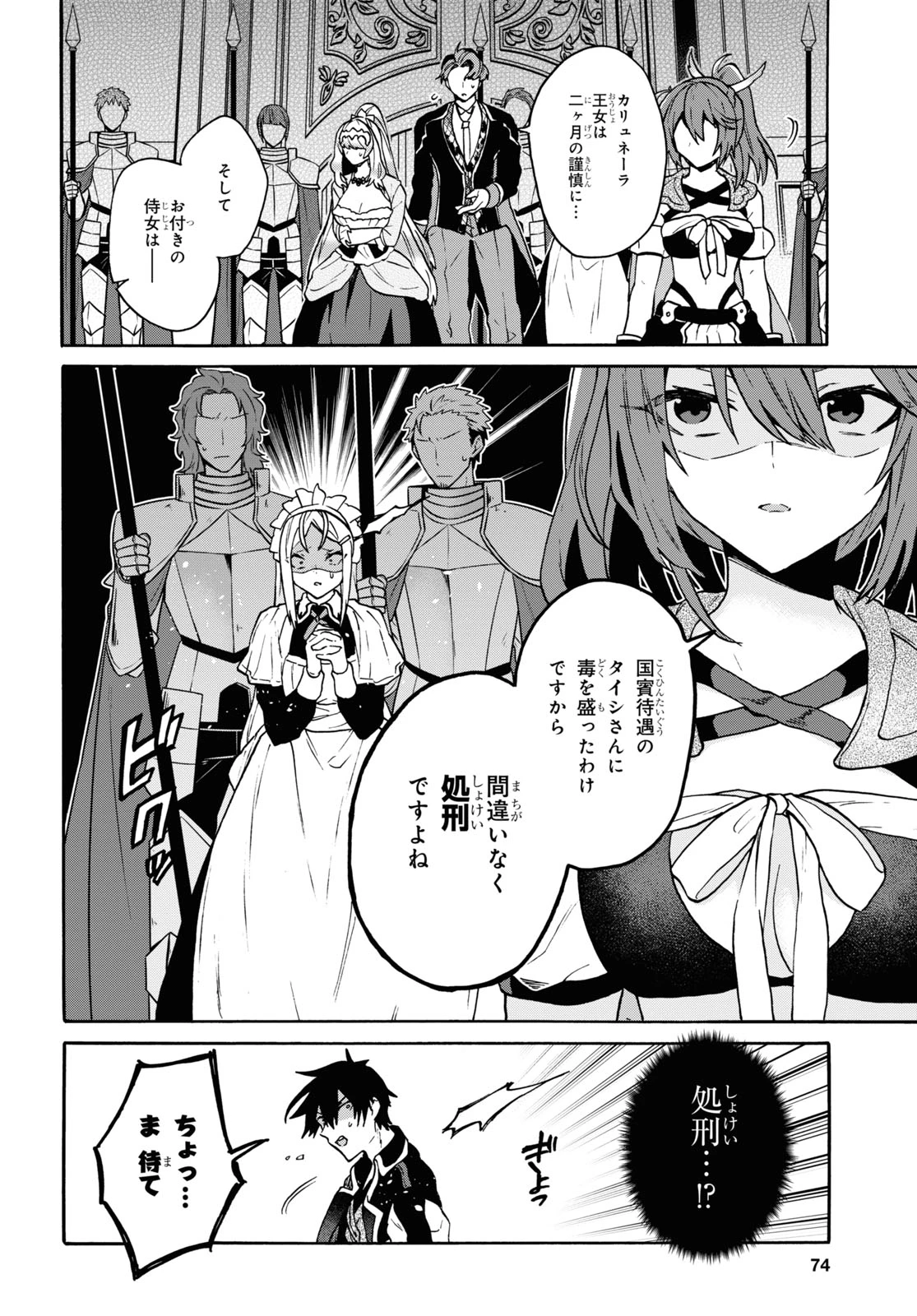 29歳独身は異世界で自由に生きた......かった。 第24話 - 20
