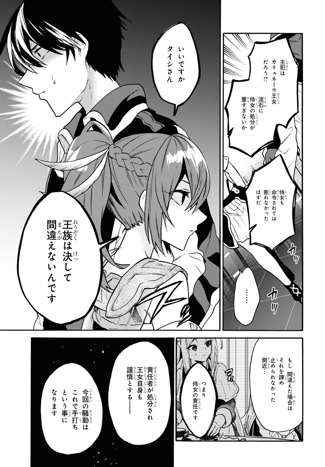 29歳独身は異世界で自由に生きた......かった。 第24話 - 21