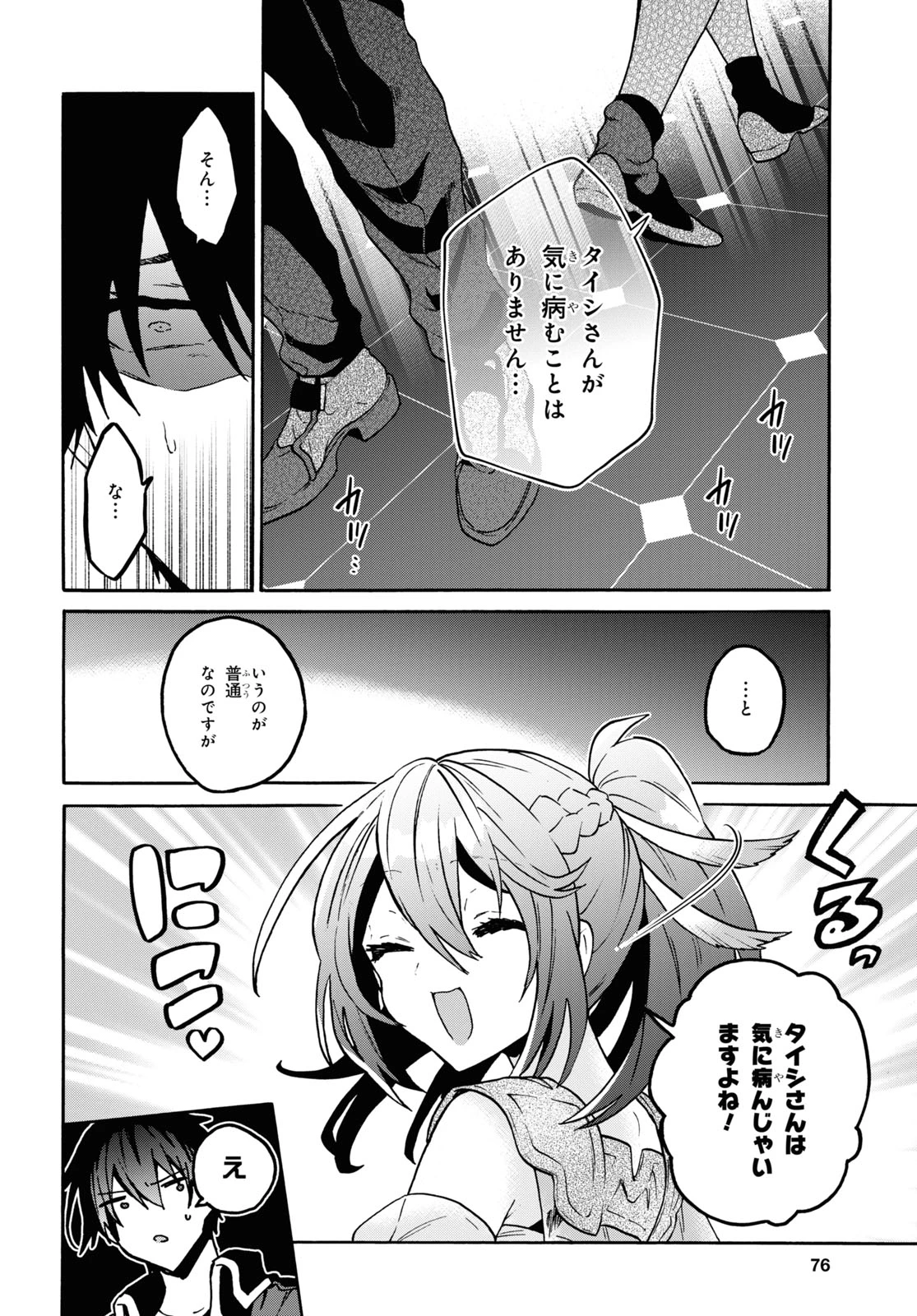 29歳独身は異世界で自由に生きた......かった。 第24話 - 22
