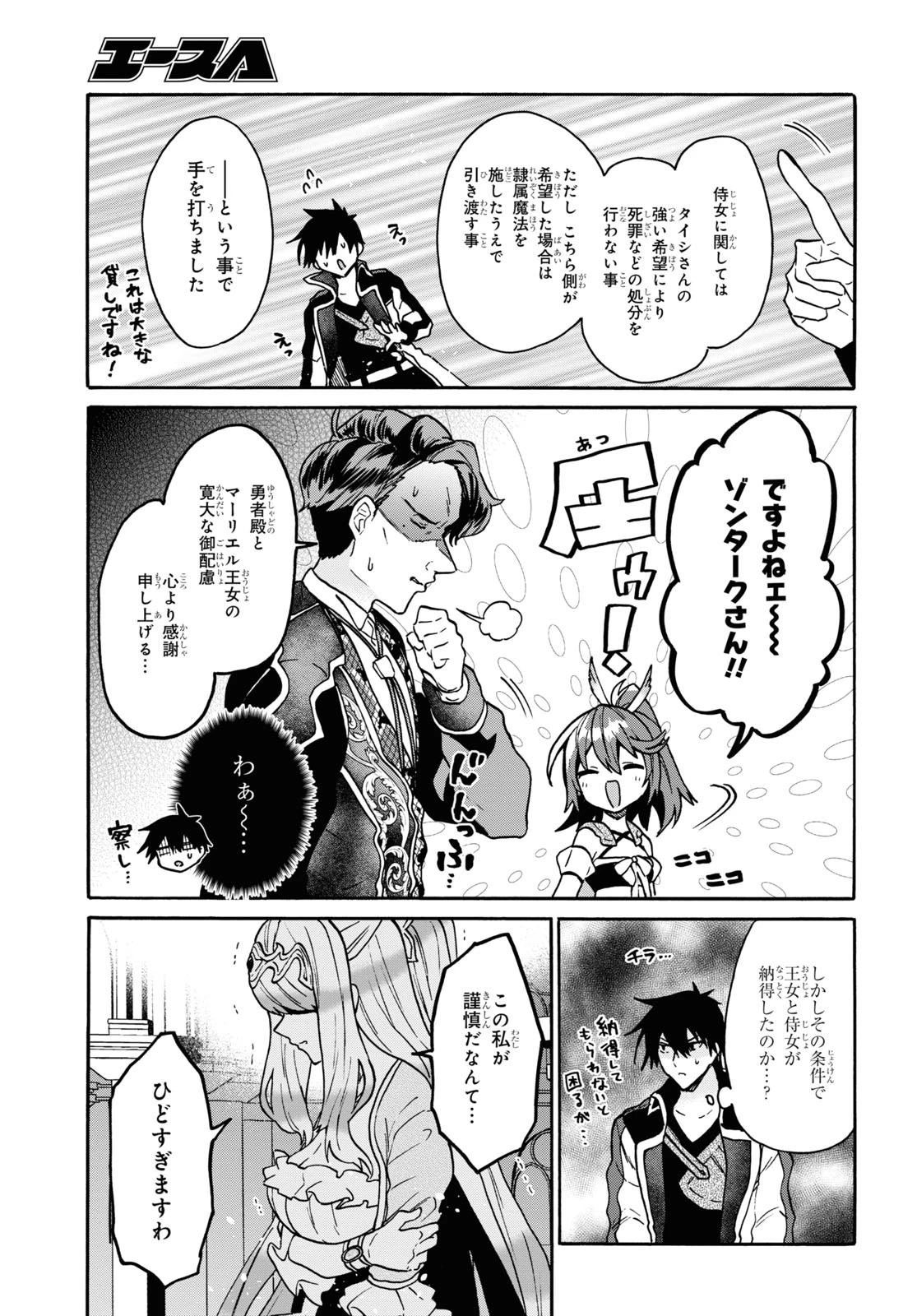 29歳独身は異世界で自由に生きた......かった。 第24話 - 23