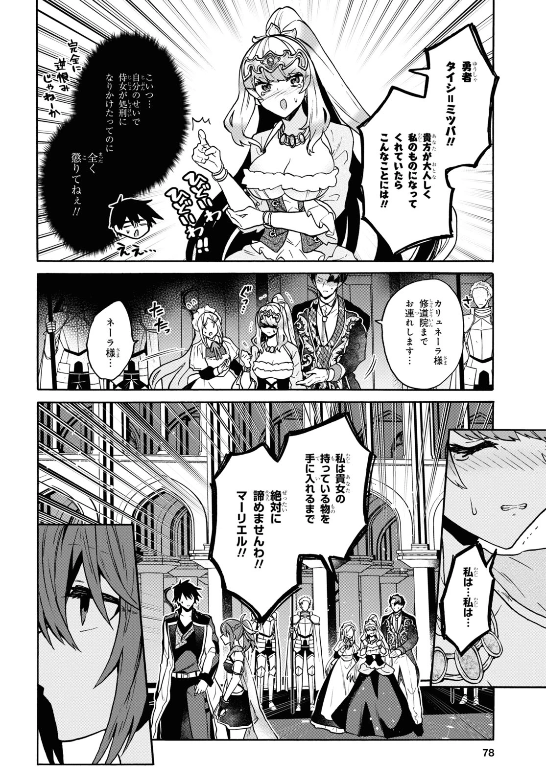 29歳独身は異世界で自由に生きた......かった。 第24話 - 24