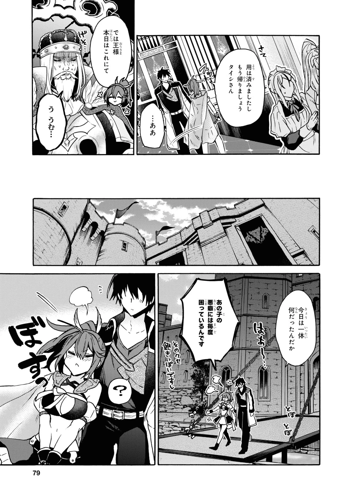 29歳独身は異世界で自由に生きた......かった。 第24話 - 25