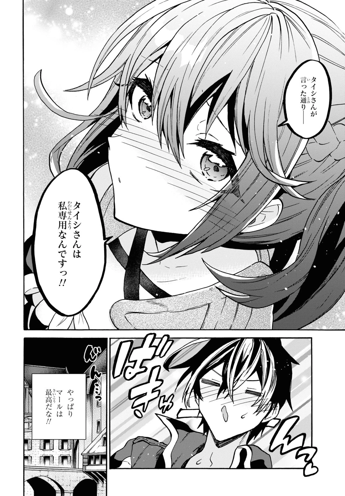 29歳独身は異世界で自由に生きた......かった。 第24話 - 26