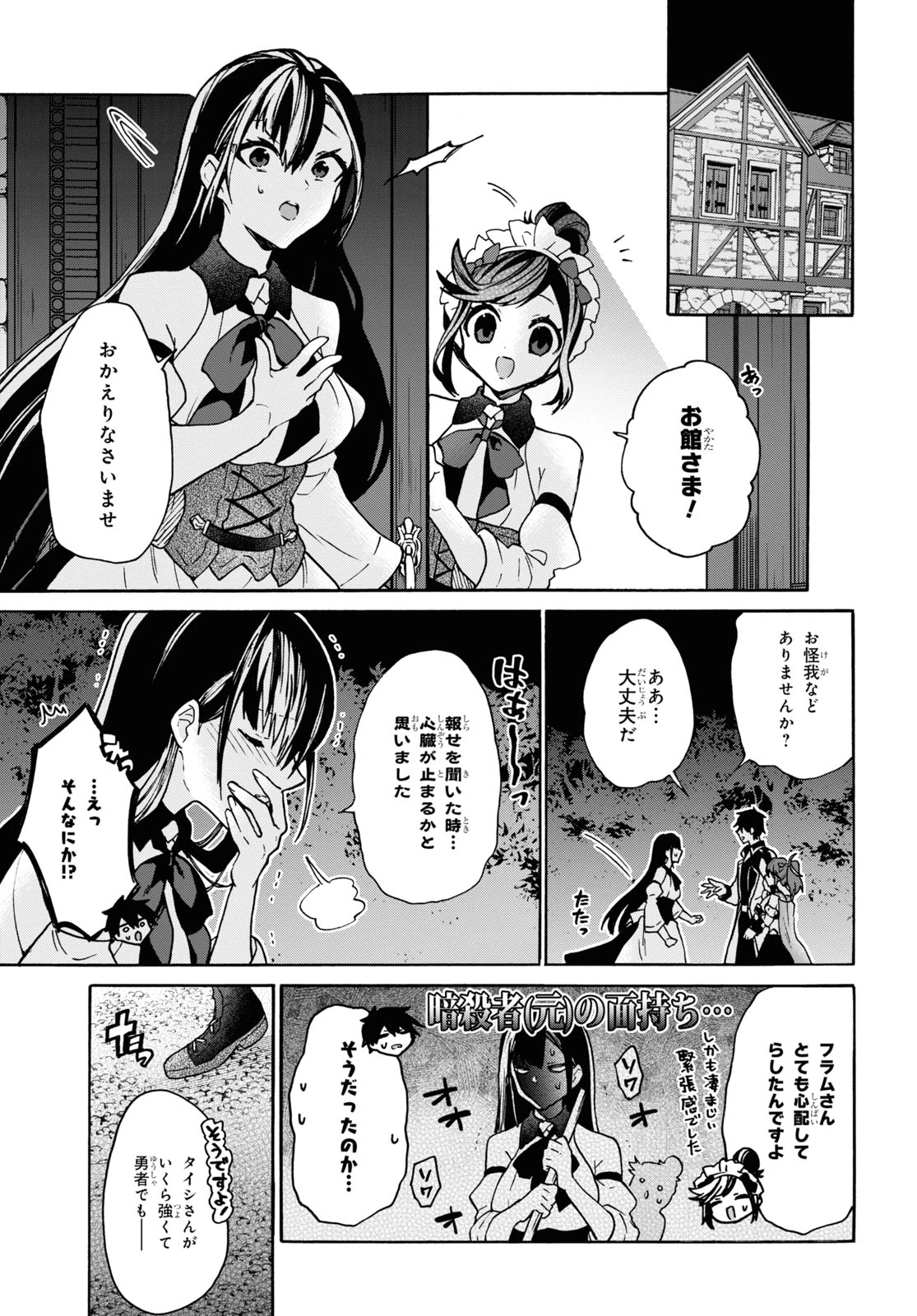 29歳独身は異世界で自由に生きた......かった。 第24話 - 27