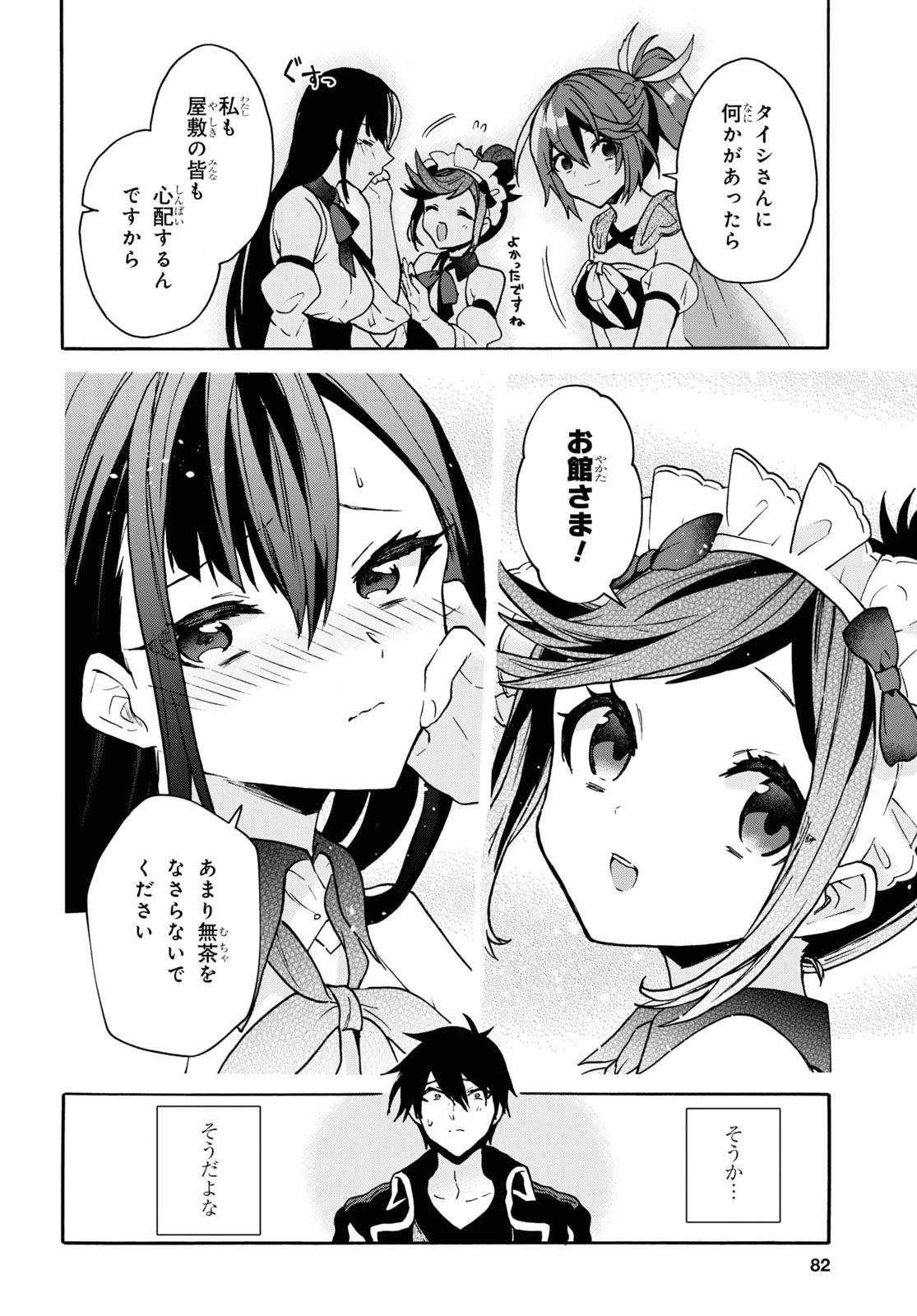 29歳独身は異世界で自由に生きた......かった。 第24話 - 28
