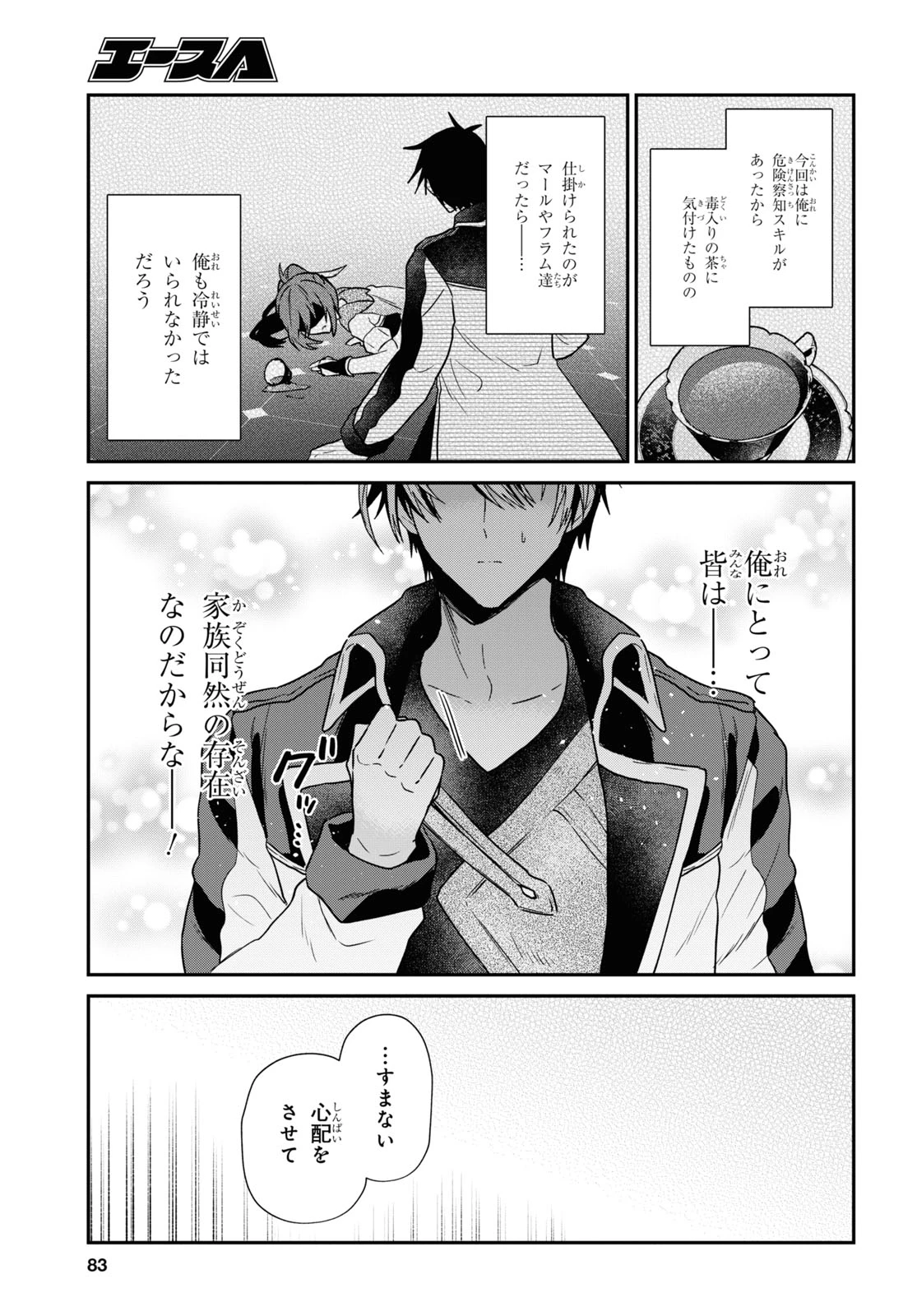 29歳独身は異世界で自由に生きた......かった。 第24話 - 29