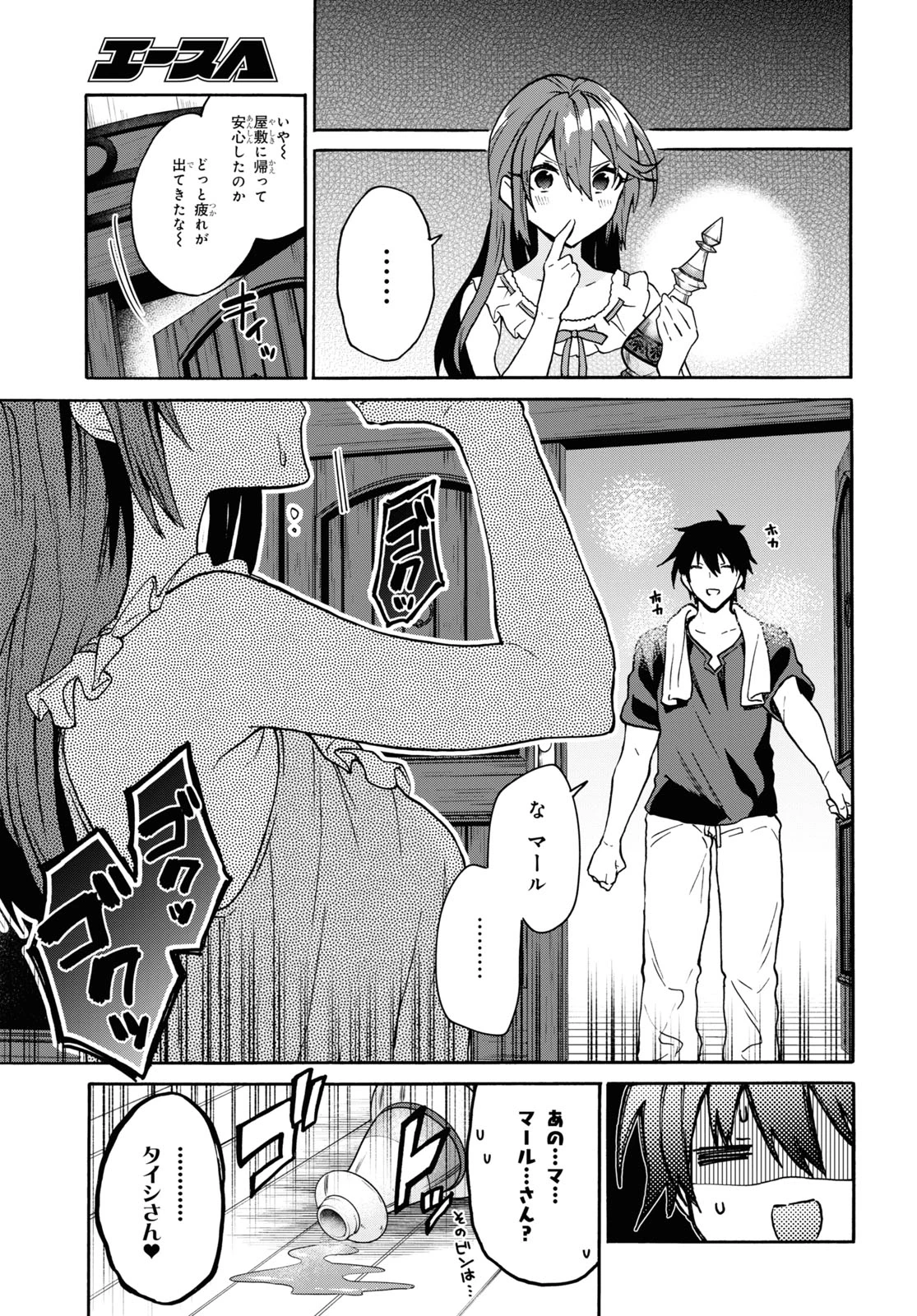 29歳独身は異世界で自由に生きた......かった。 第24話 - 31