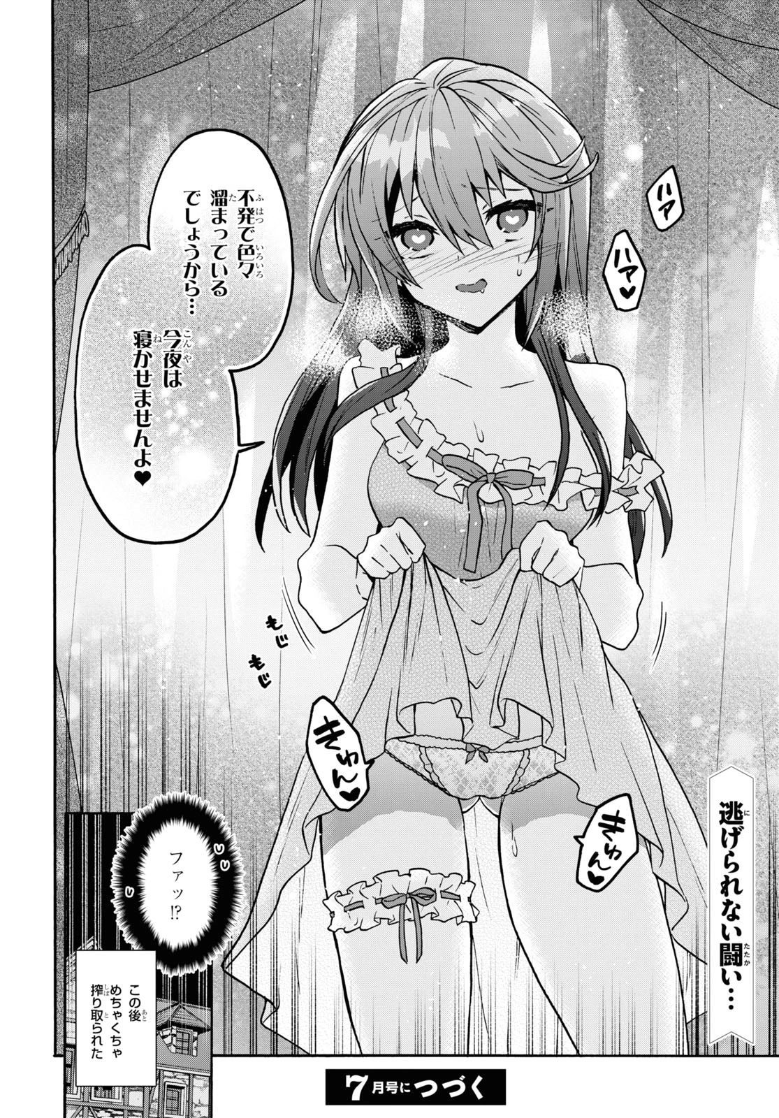 29歳独身は異世界で自由に生きた......かった。 第24話 - 32
