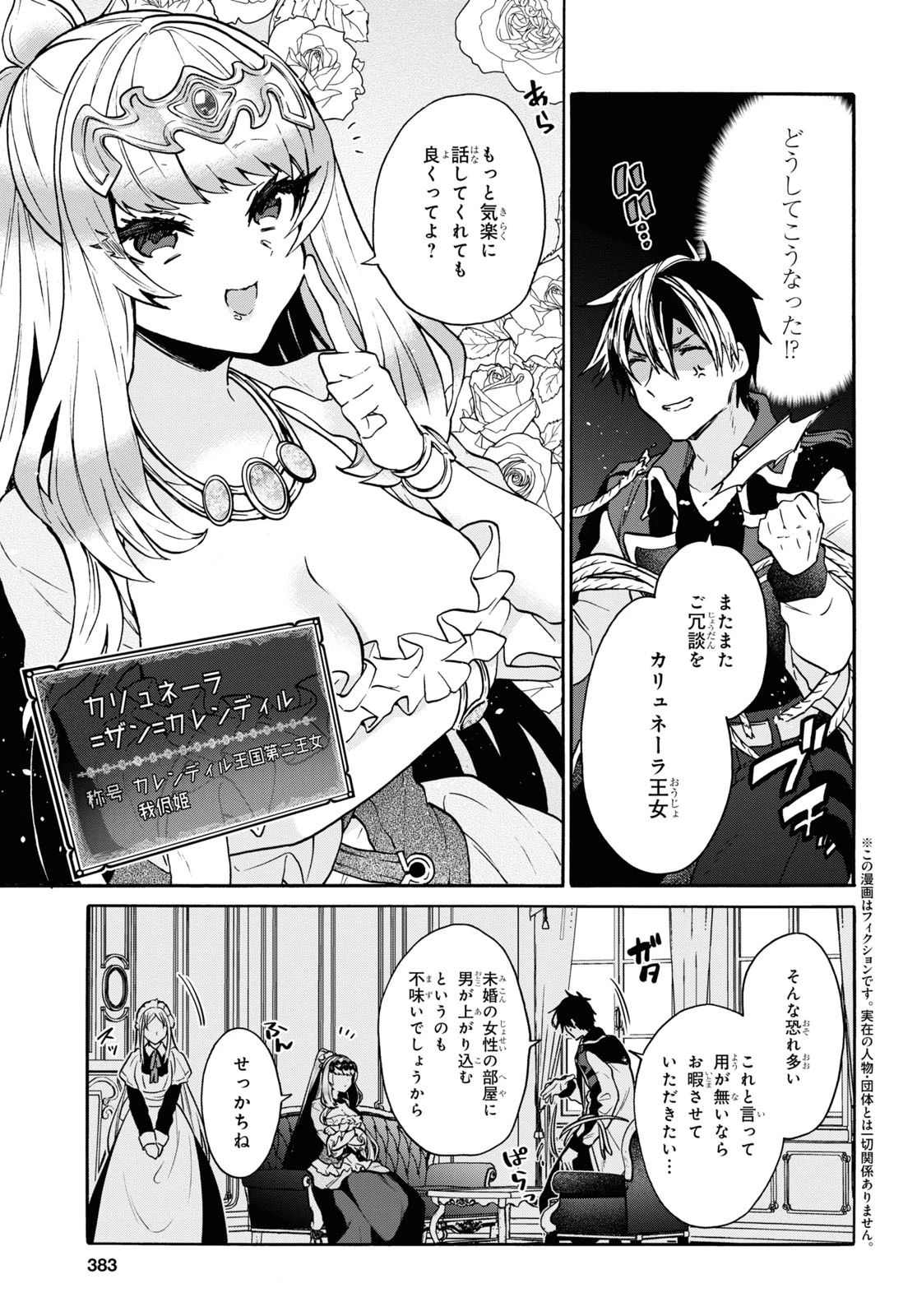 29歳独身は異世界で自由に生きた......かった。 第23話 - 5