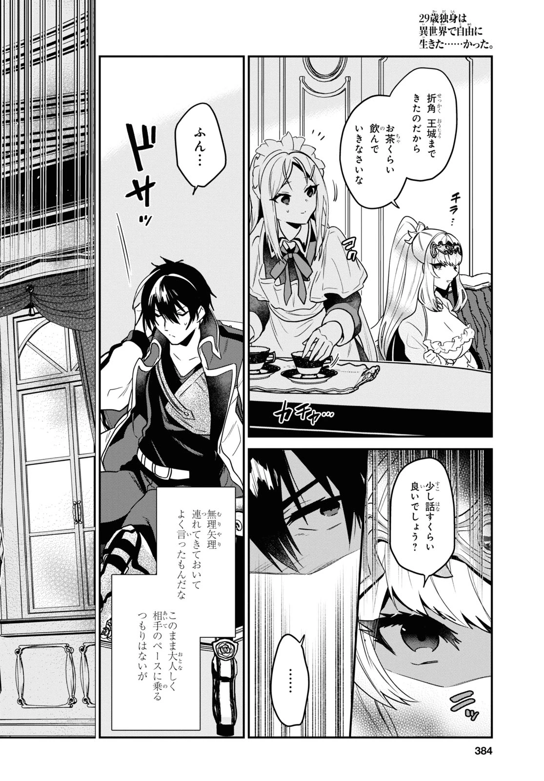 29歳独身は異世界で自由に生きた......かった。 第23話 - 6