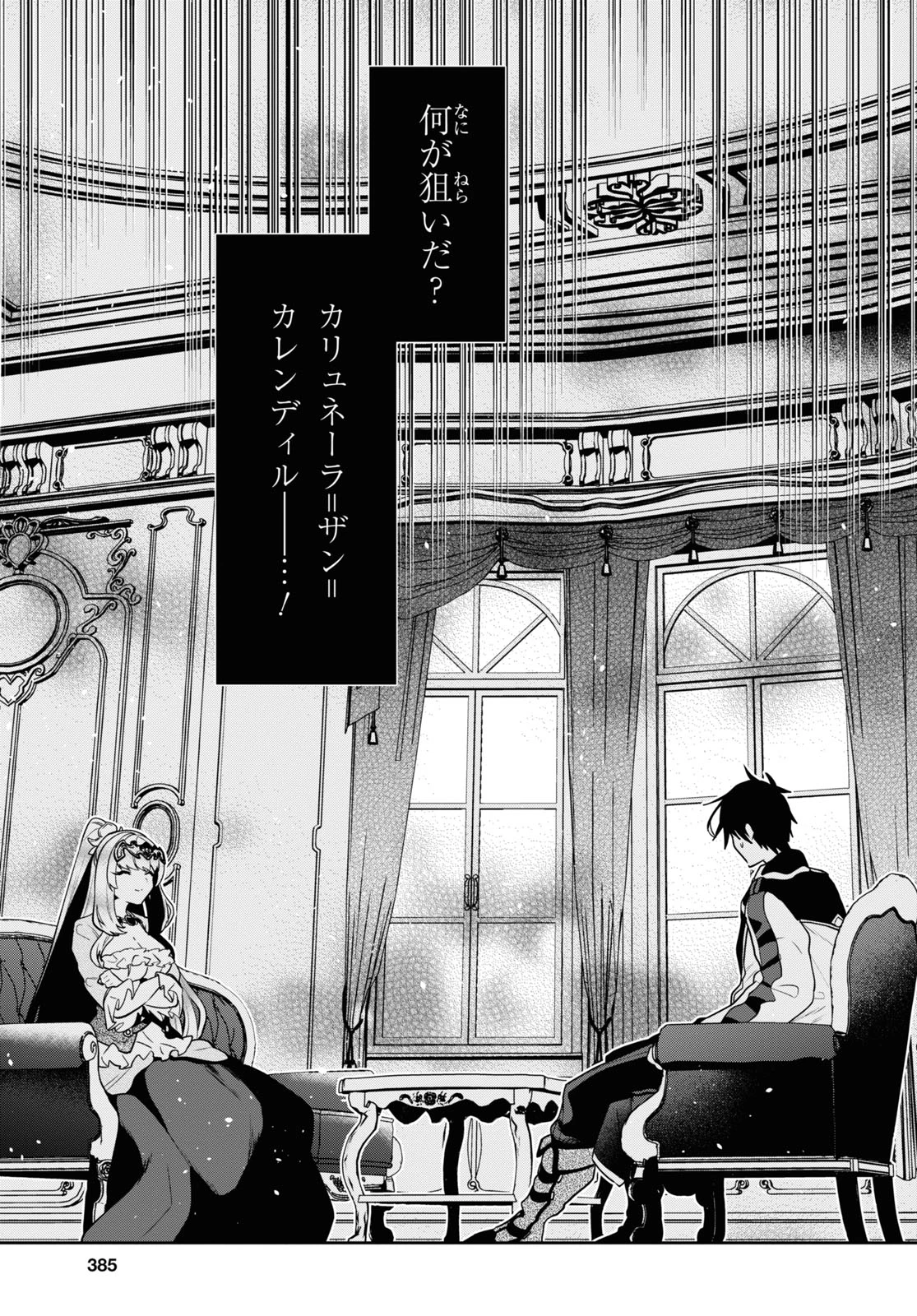 29歳独身は異世界で自由に生きた......かった。 第23話 - 7