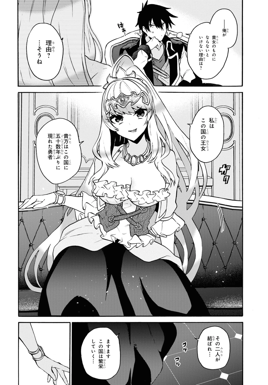 29歳独身は異世界で自由に生きた......かった。 第23話 - 8