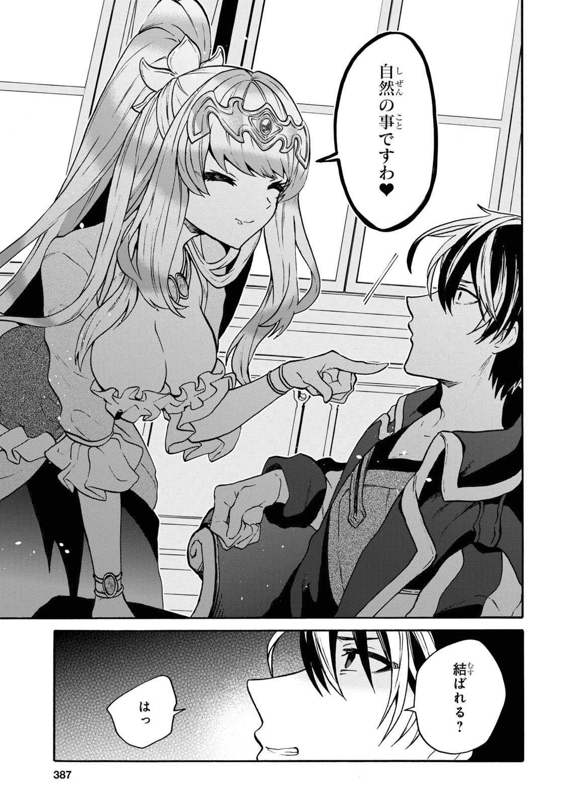 29歳独身は異世界で自由に生きた......かった。 第23話 - 9