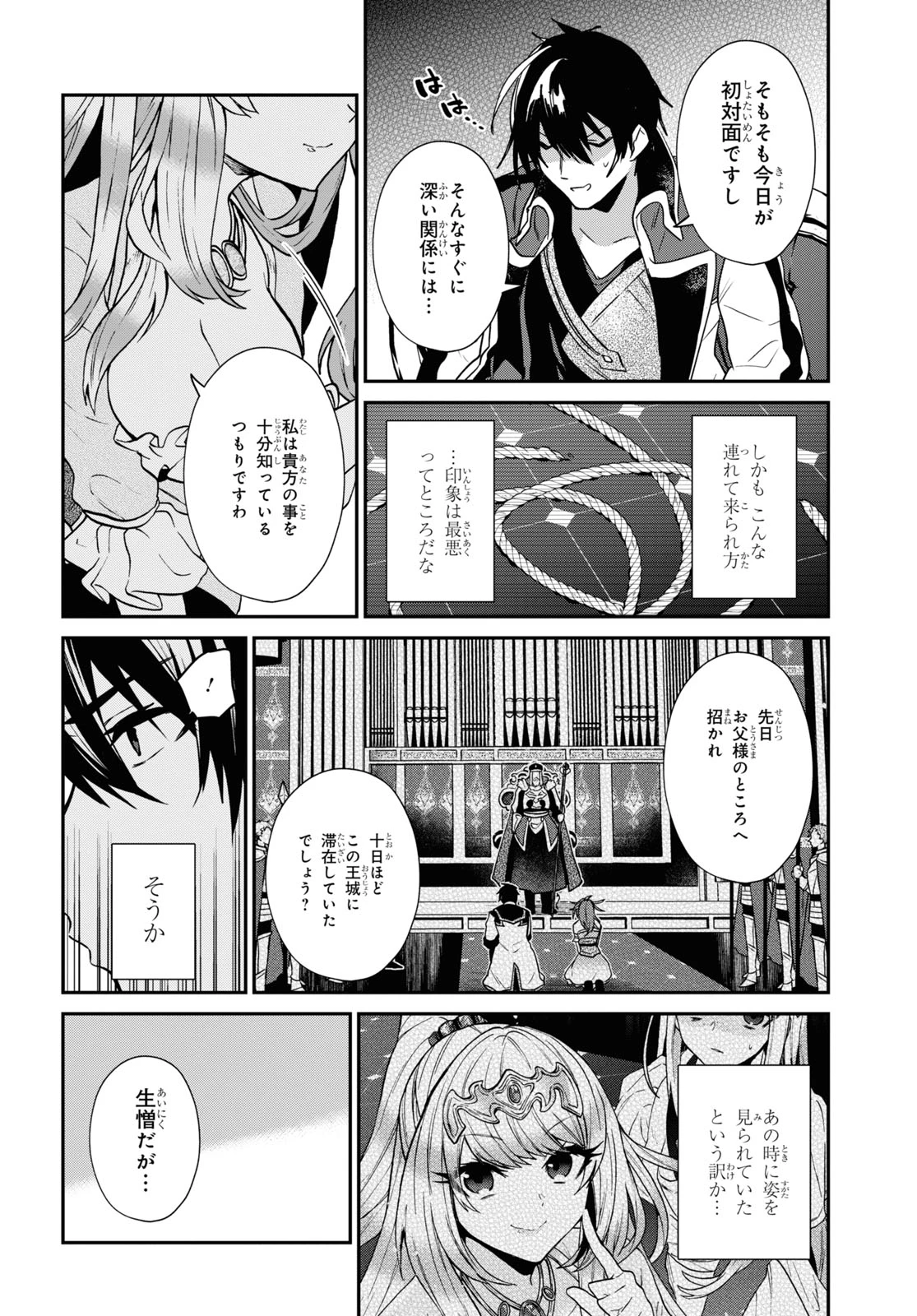 29歳独身は異世界で自由に生きた......かった。 第23話 - 10