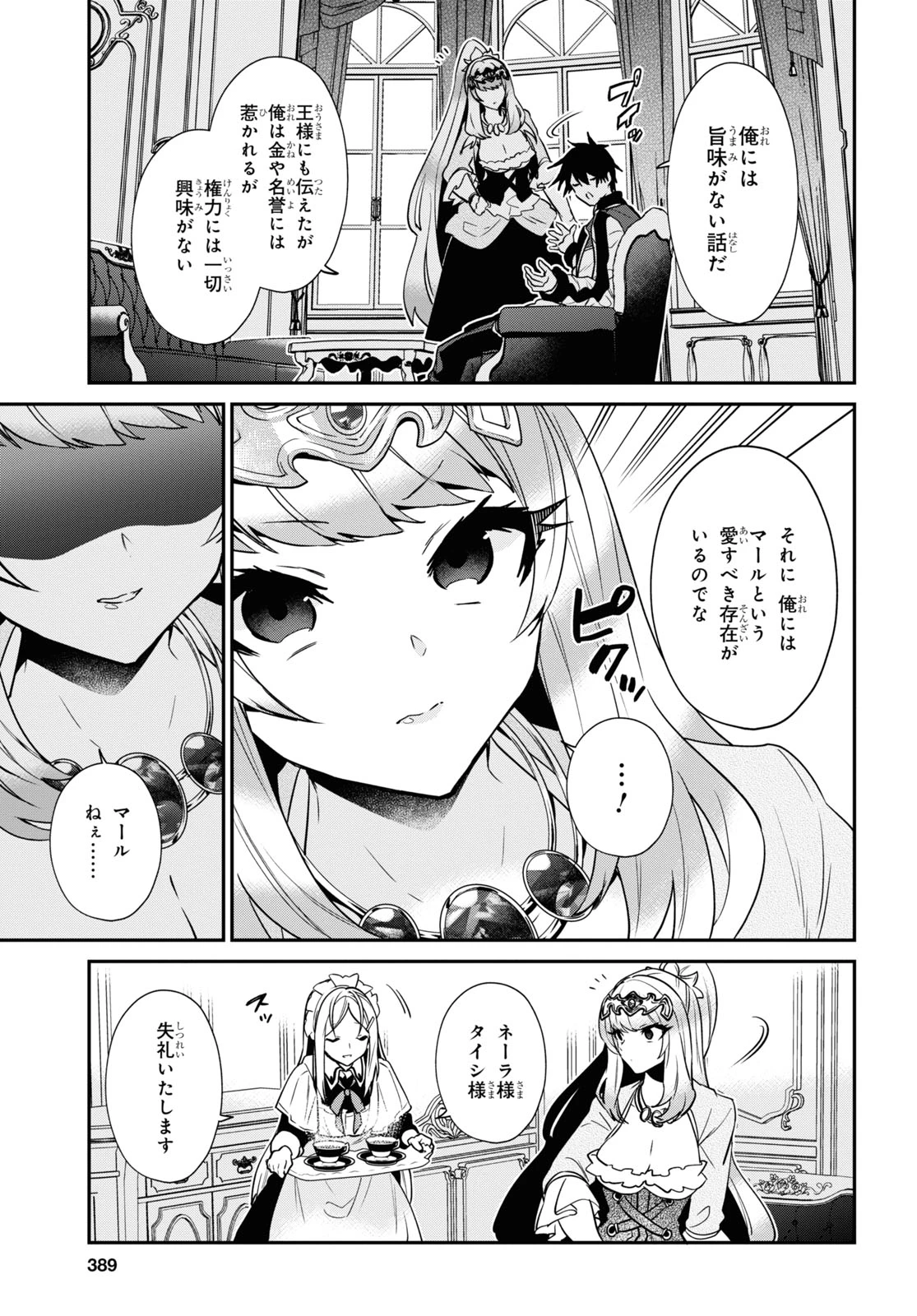 29歳独身は異世界で自由に生きた......かった。 第23話 - 11