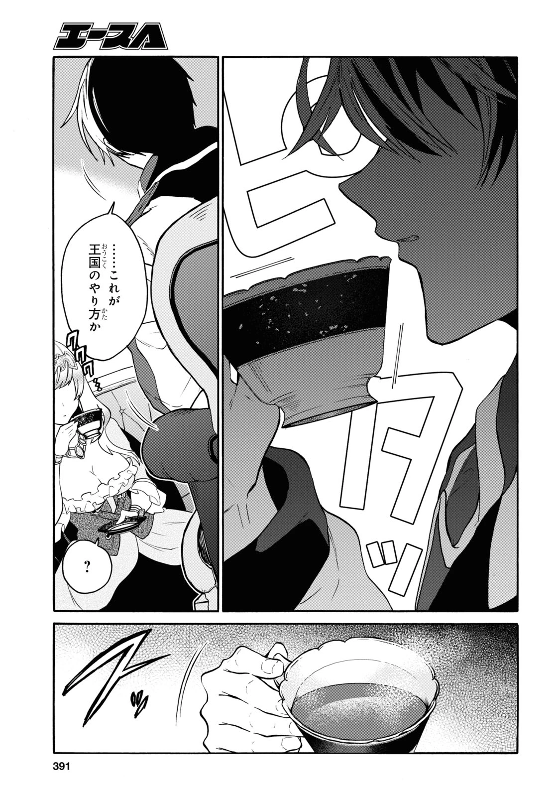 29歳独身は異世界で自由に生きた......かった。 第23話 - 13