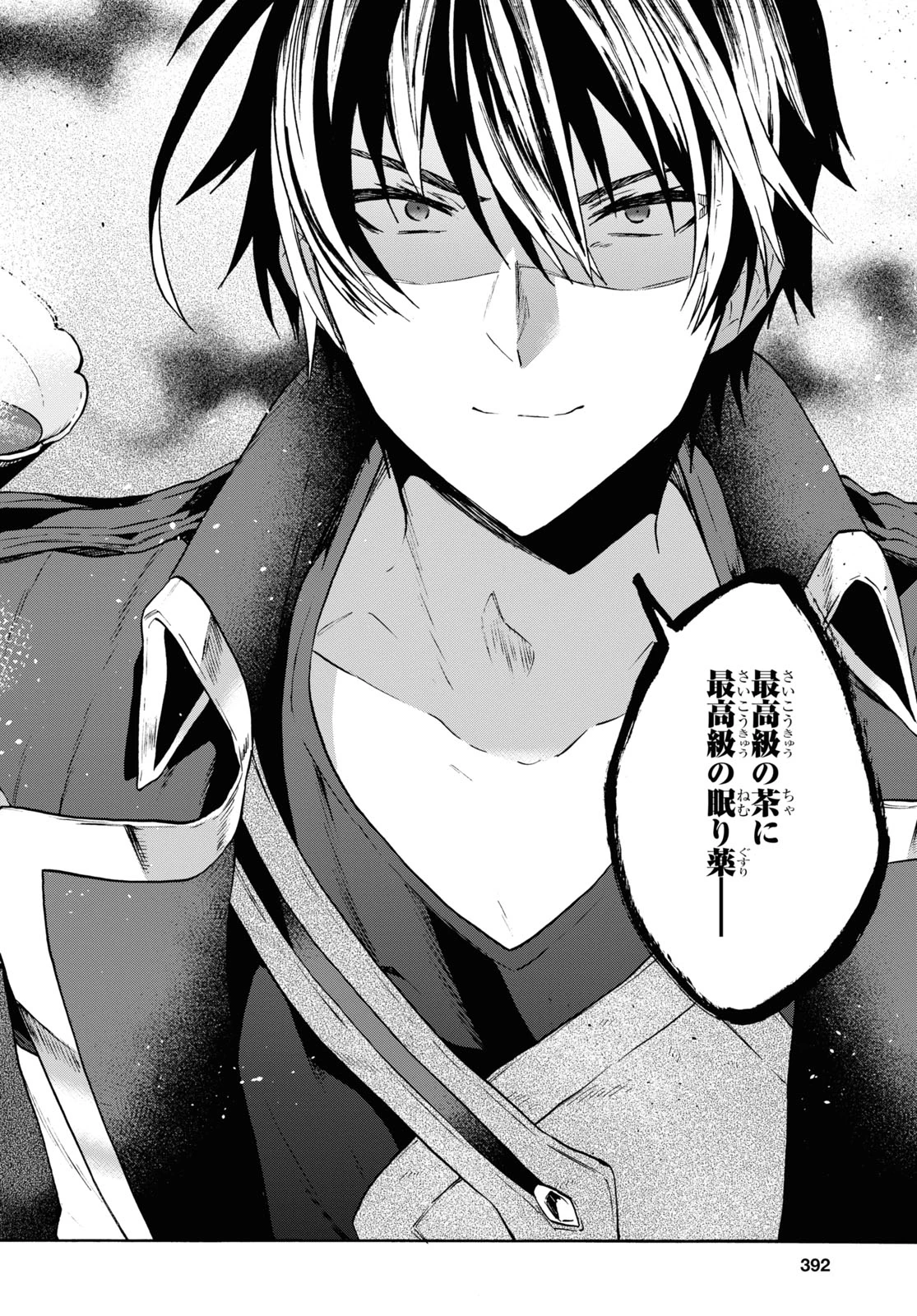 29歳独身は異世界で自由に生きた......かった。 第23話 - 14