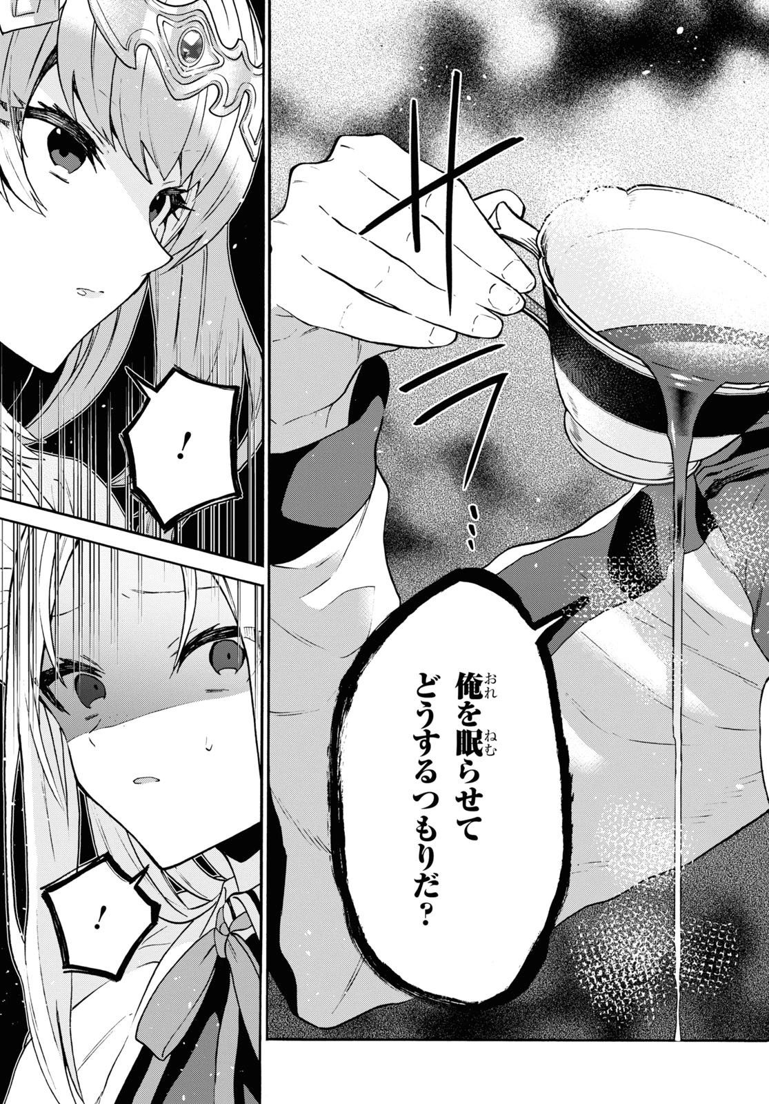 29歳独身は異世界で自由に生きた......かった。 第23話 - 15