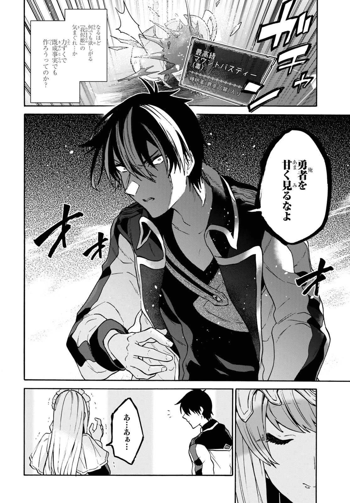 29歳独身は異世界で自由に生きた......かった。 第23話 - 16