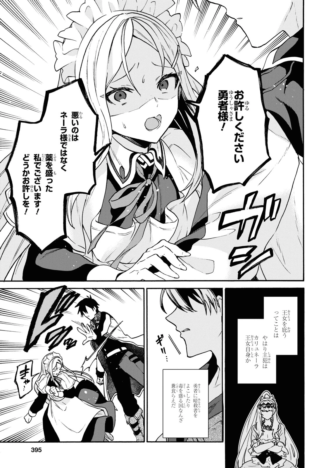 29歳独身は異世界で自由に生きた......かった。 第23話 - 17