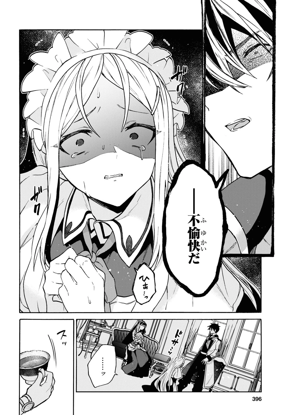 29歳独身は異世界で自由に生きた......かった。 第23話 - 18