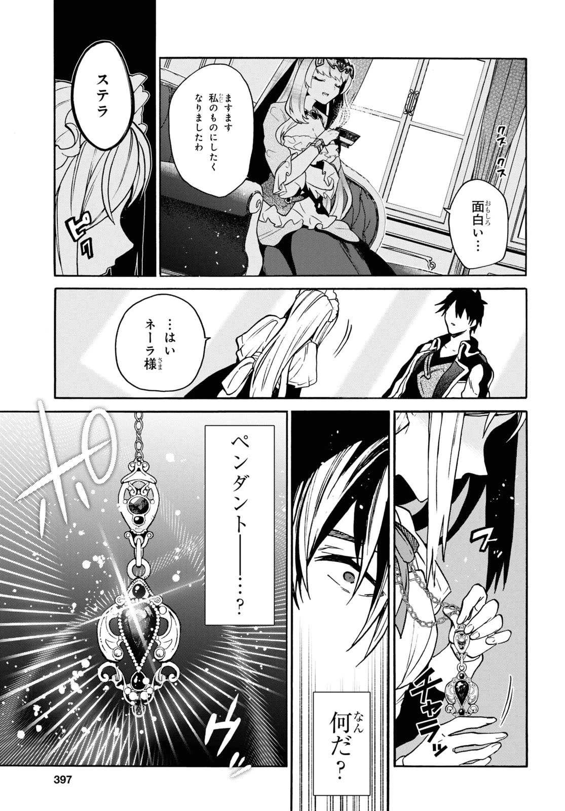 29歳独身は異世界で自由に生きた......かった。 第23話 - 19