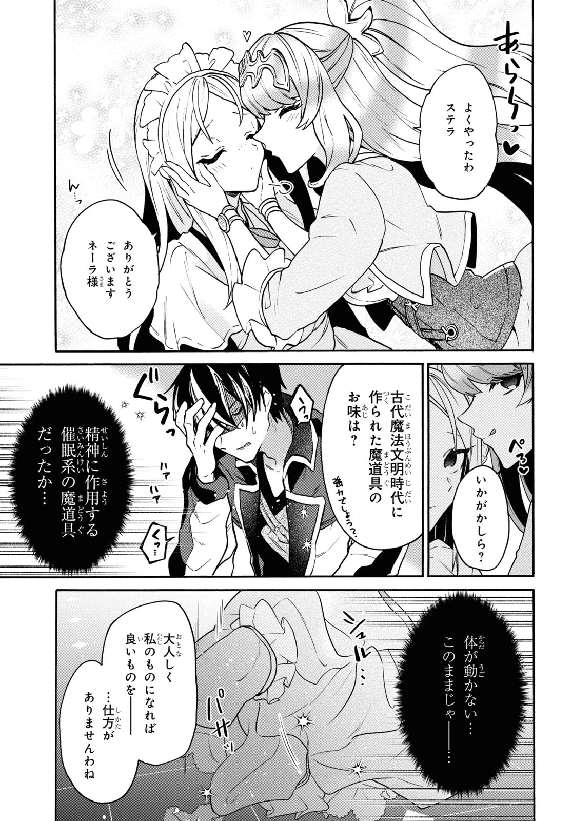 29歳独身は異世界で自由に生きた......かった。 第23話 - 21