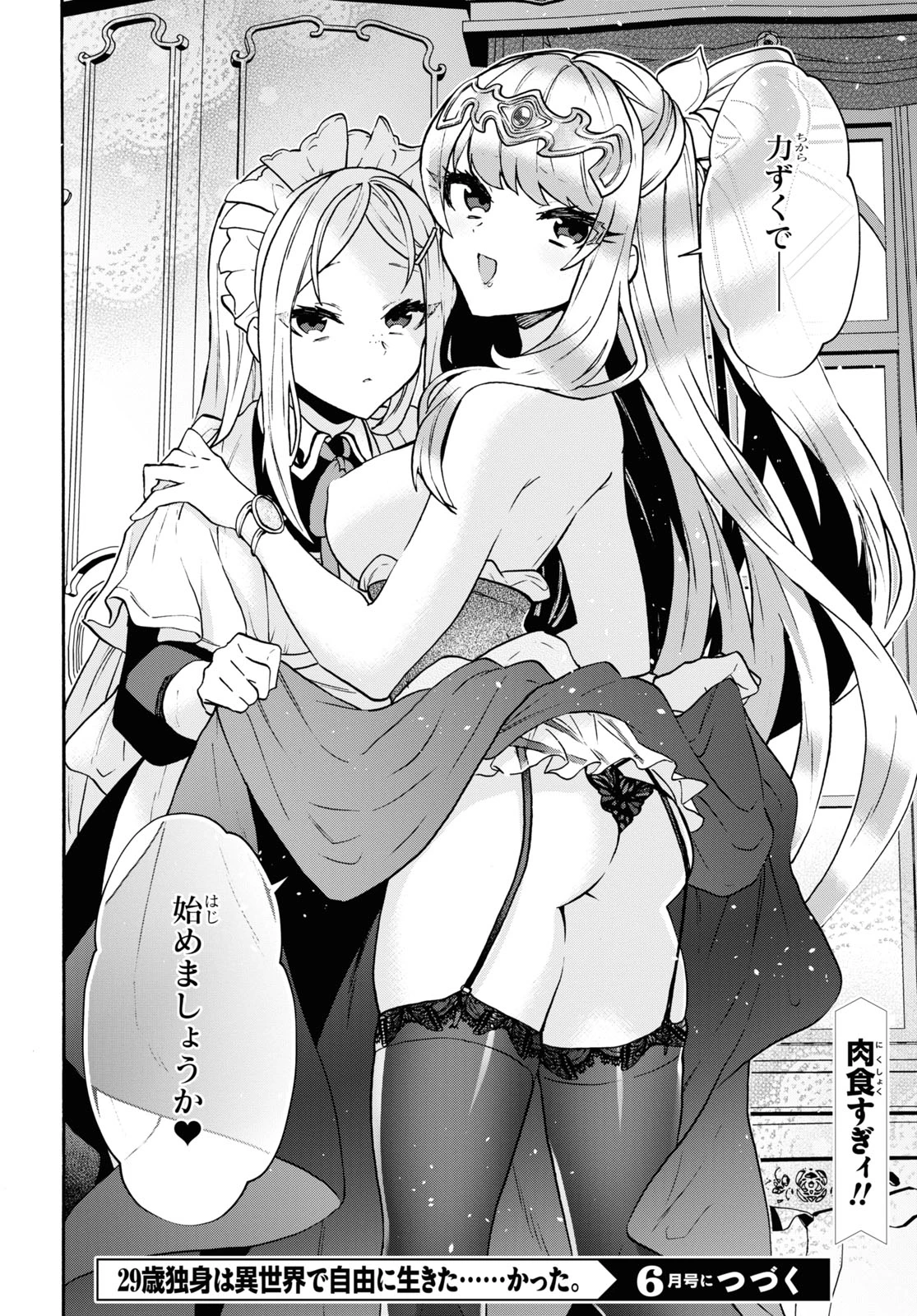 29歳独身は異世界で自由に生きた......かった。 第23話 - 22
