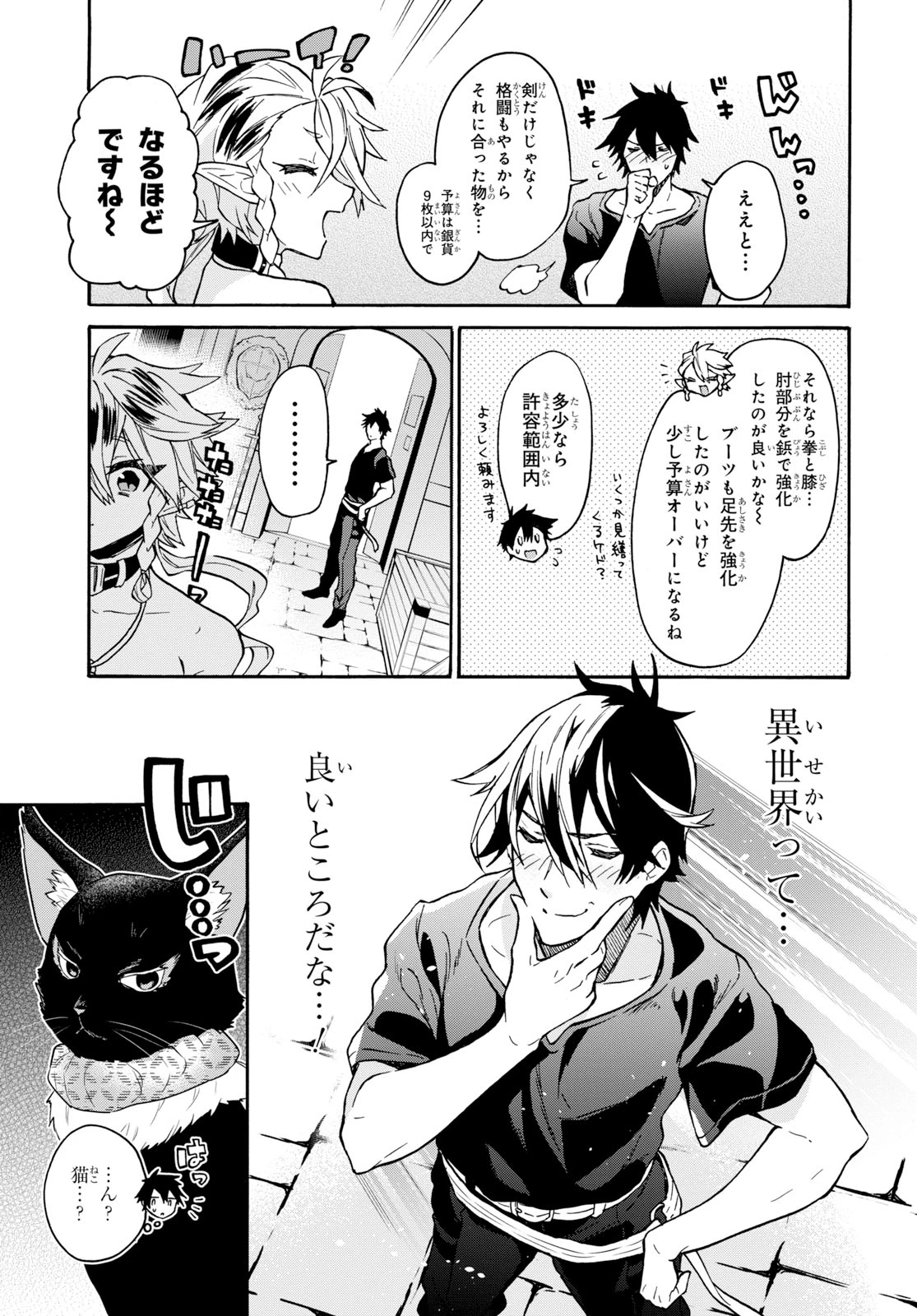 29歳独身は異世界で自由に生きた......かった。 第21話 - 7