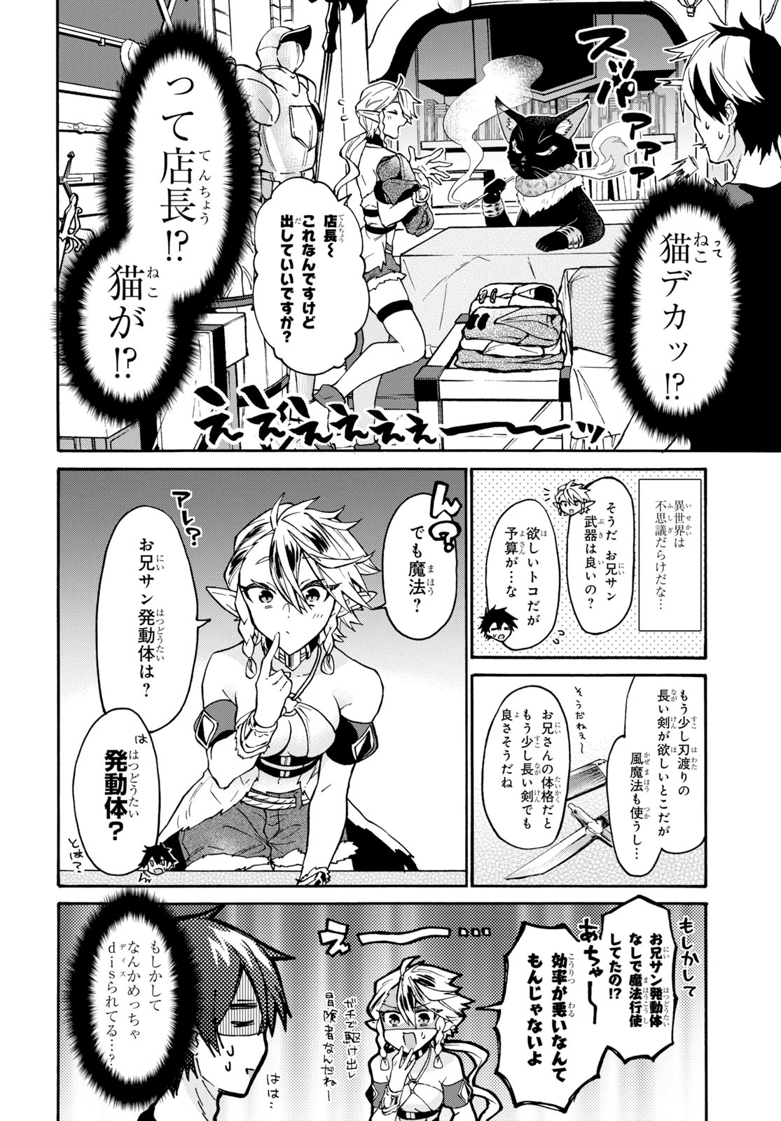 29歳独身は異世界で自由に生きた......かった。 第21話 - 8