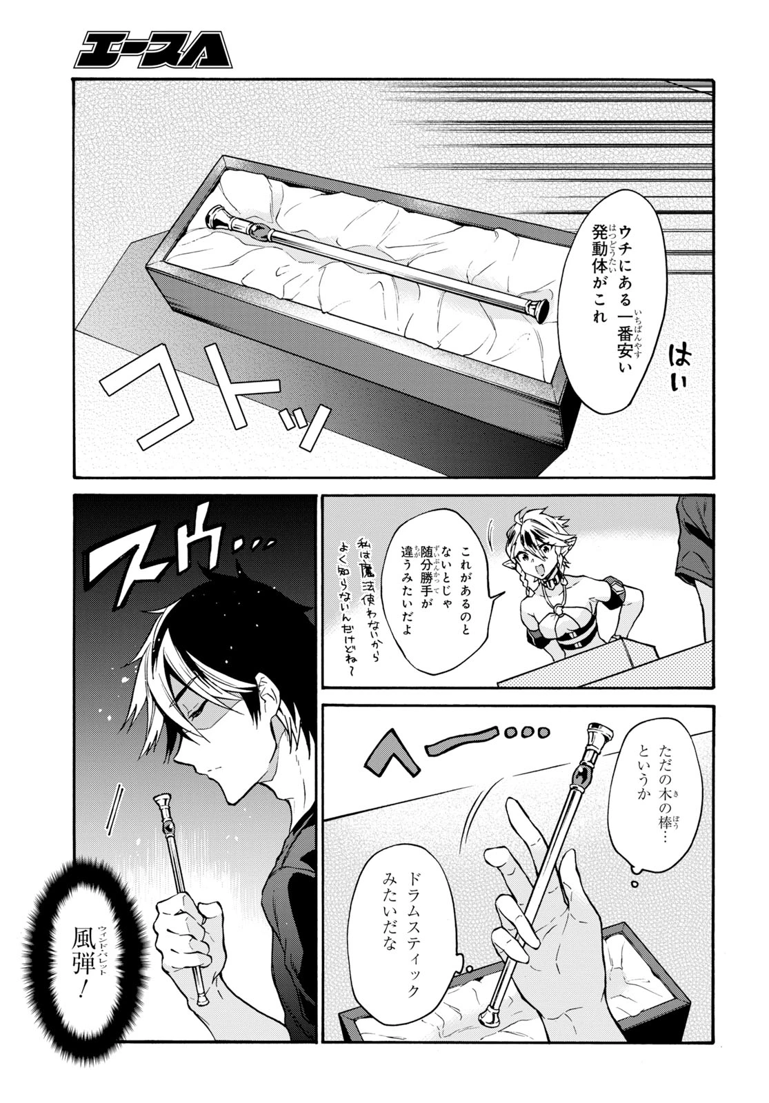 29歳独身は異世界で自由に生きた......かった。 第21話 - 9
