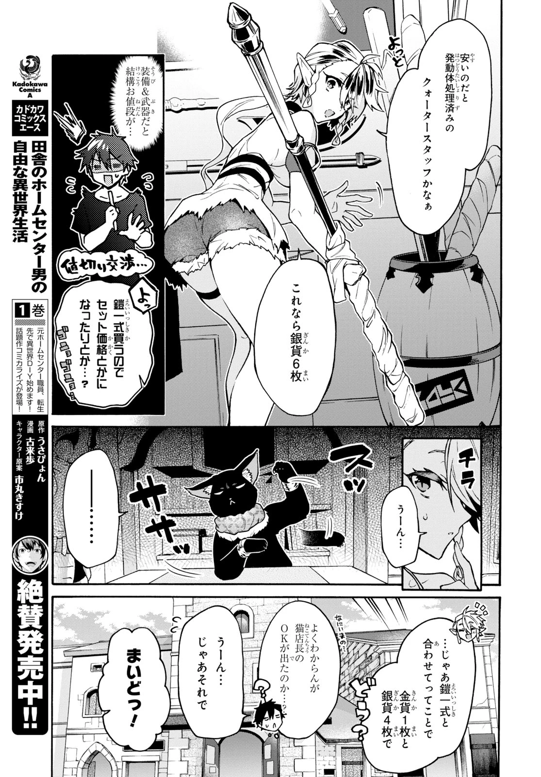 29歳独身は異世界で自由に生きた......かった。 第21話 - 11
