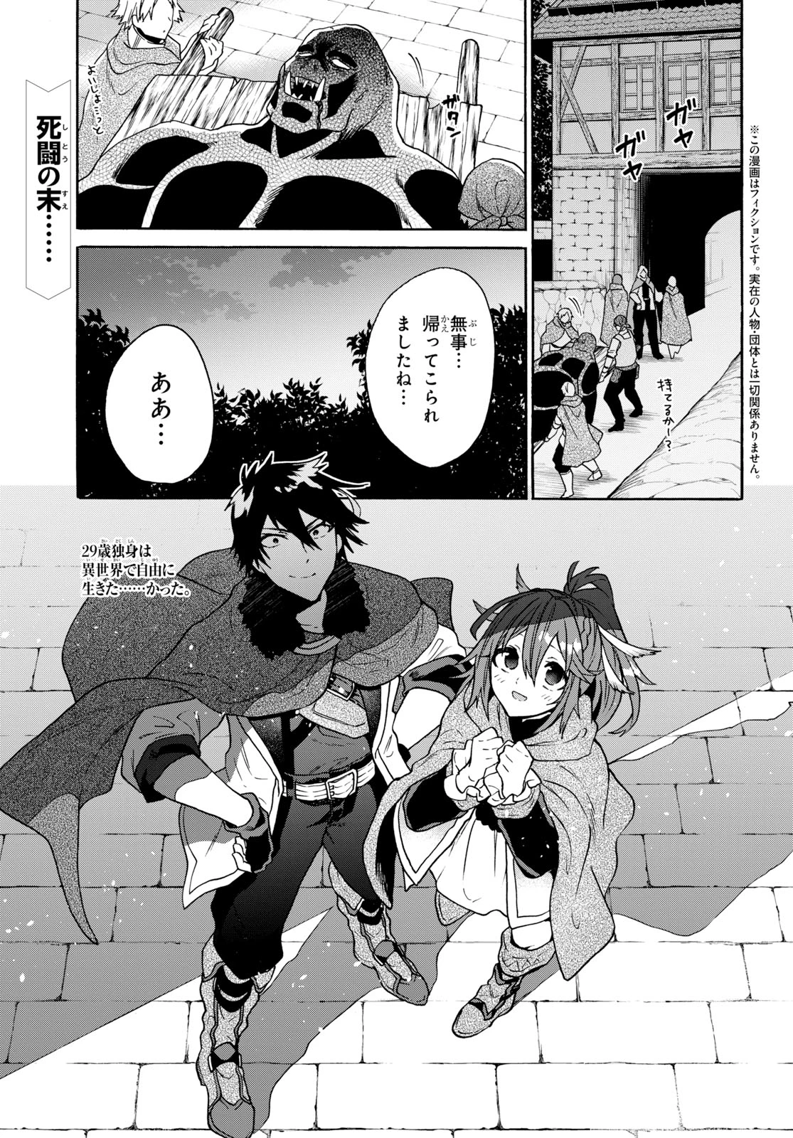 29歳独身は異世界で自由に生きた......かった。 第9話 - 1