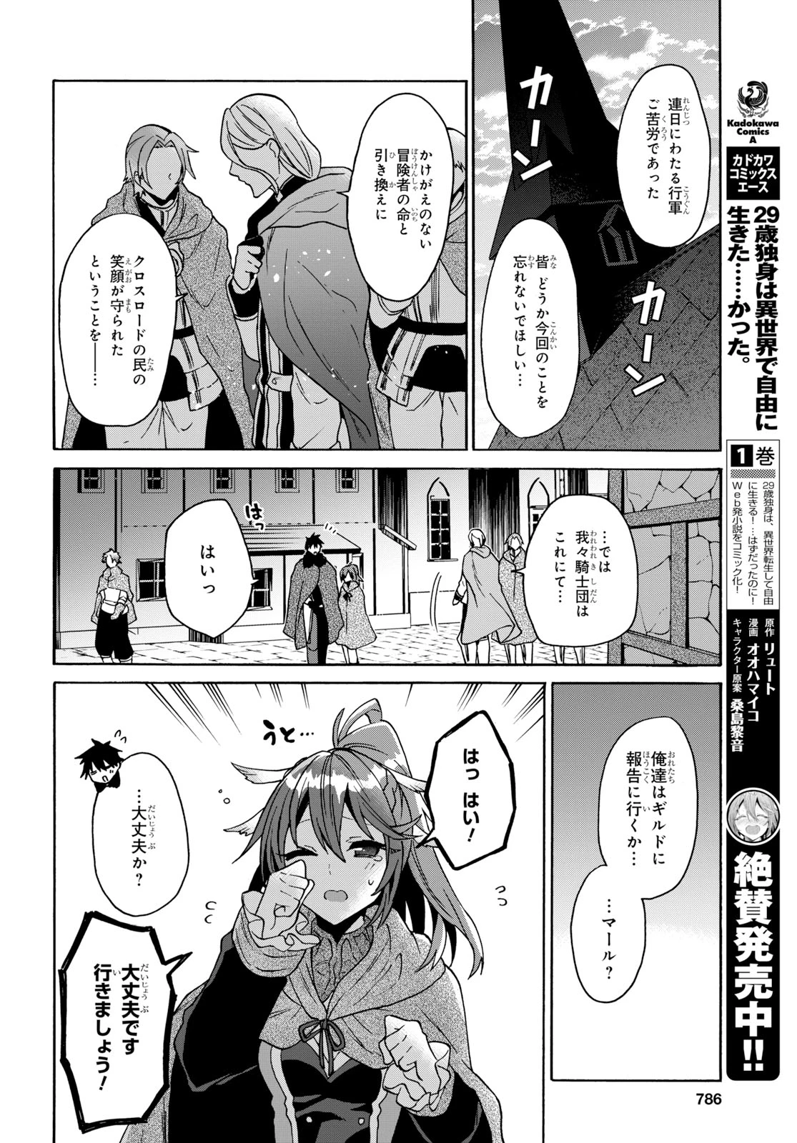 29歳独身は異世界で自由に生きた......かった。 第9話 - 4