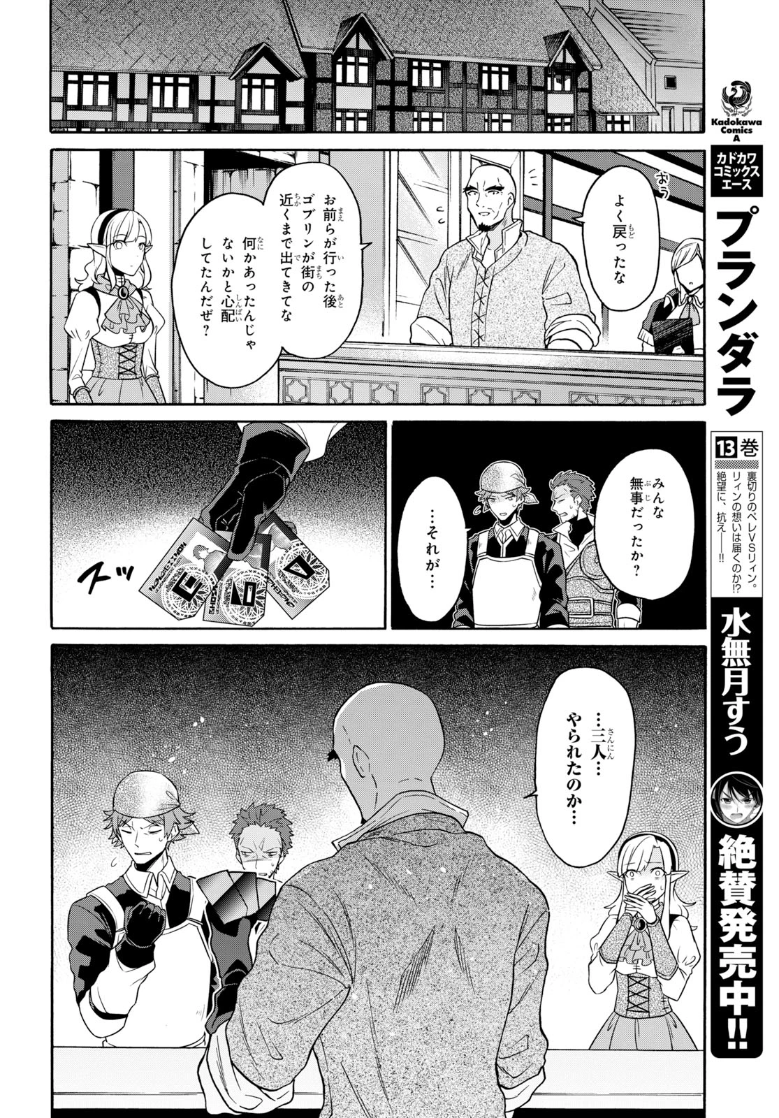 29歳独身は異世界で自由に生きた......かった。 第9話 - 6