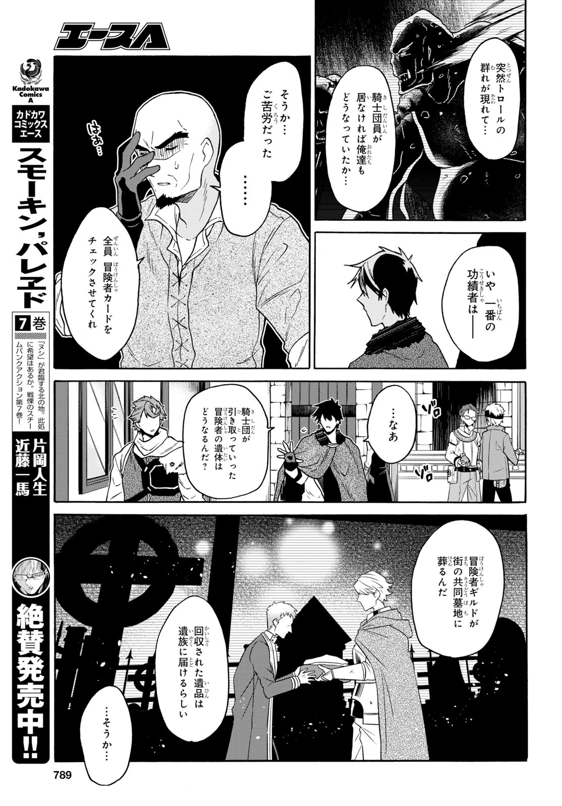 29歳独身は異世界で自由に生きた......かった。 第9話 - 7