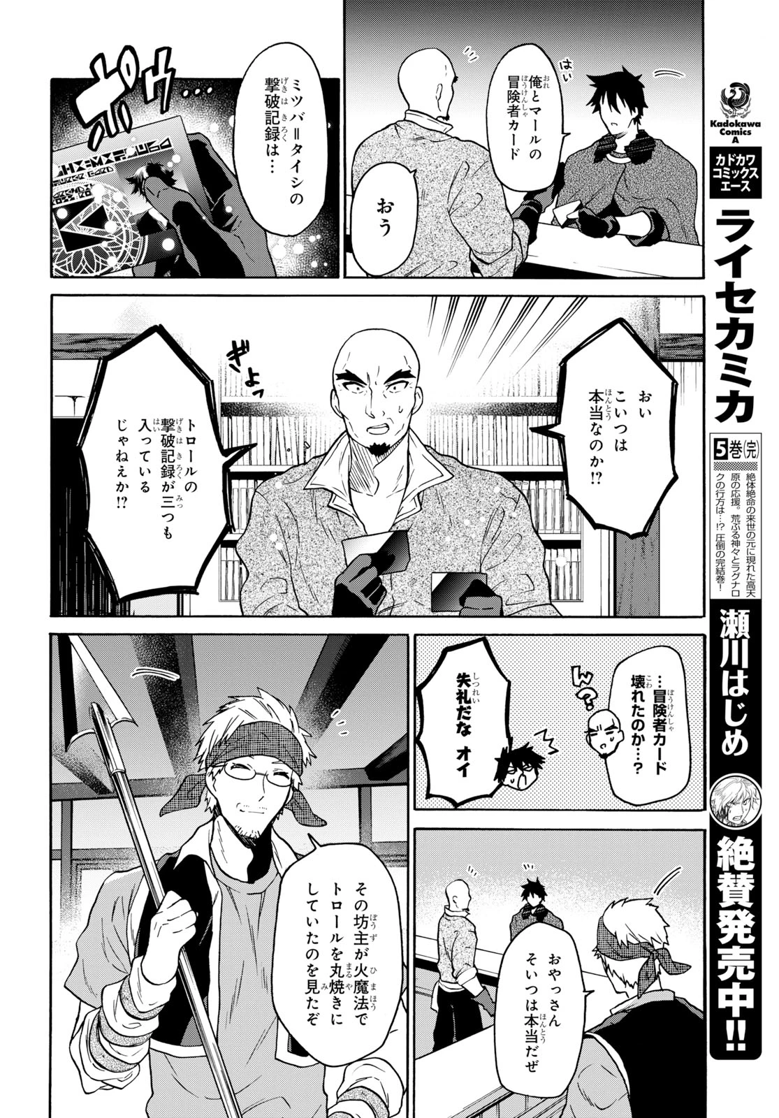 29歳独身は異世界で自由に生きた......かった。 第9話 - 8