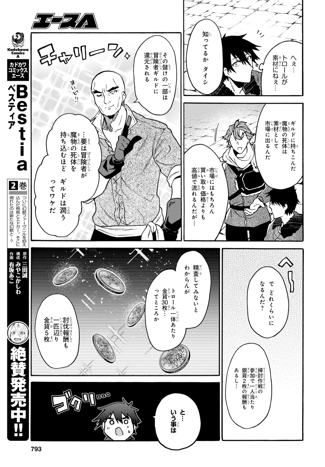 29歳独身は異世界で自由に生きた......かった。 第9話 - 11