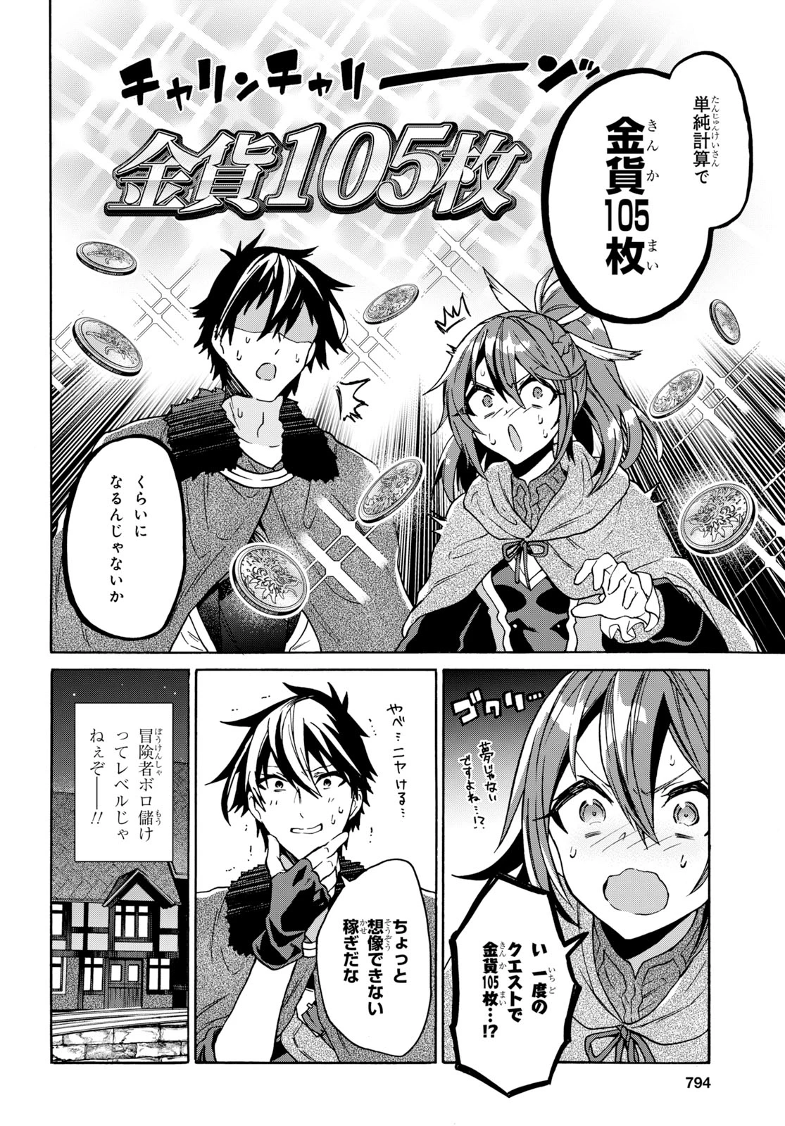 29歳独身は異世界で自由に生きた......かった。 第9話 - 12