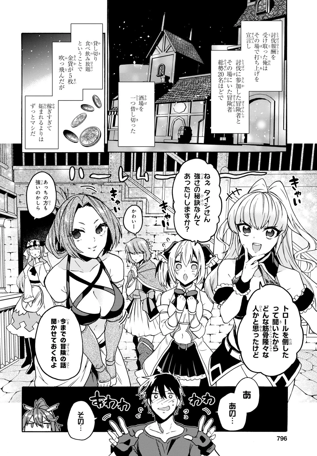 29歳独身は異世界で自由に生きた......かった。 第9話 - 14