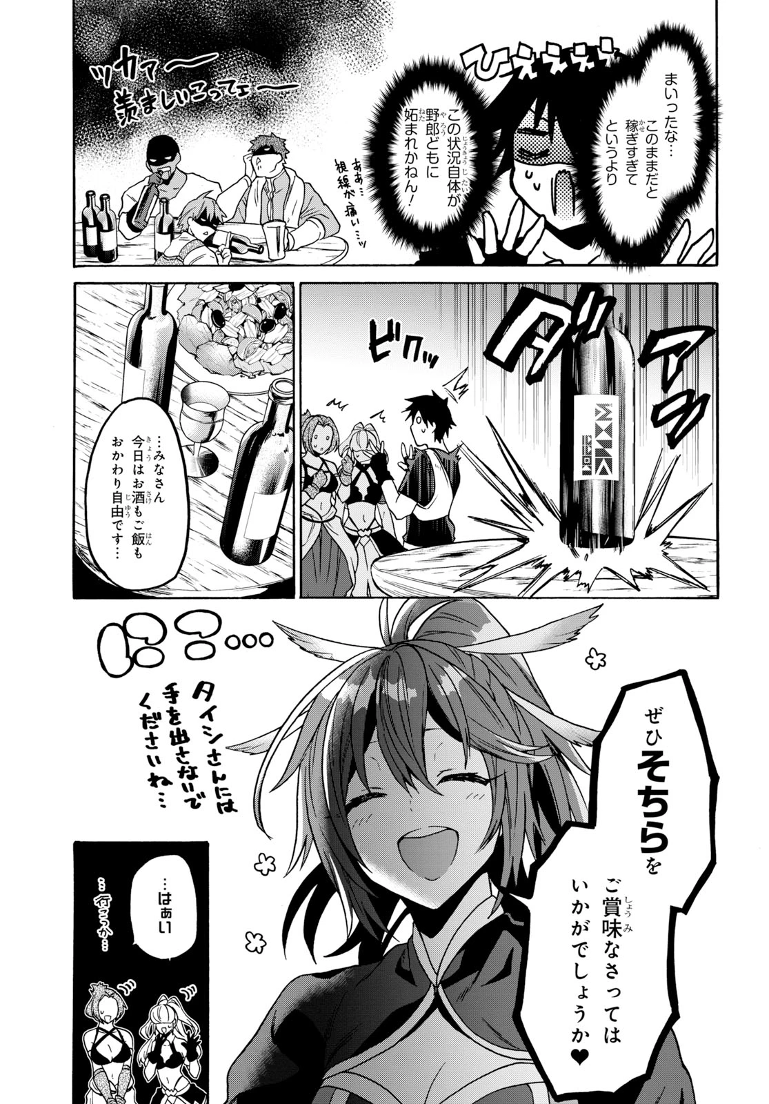 29歳独身は異世界で自由に生きた......かった。 第9話 - 15