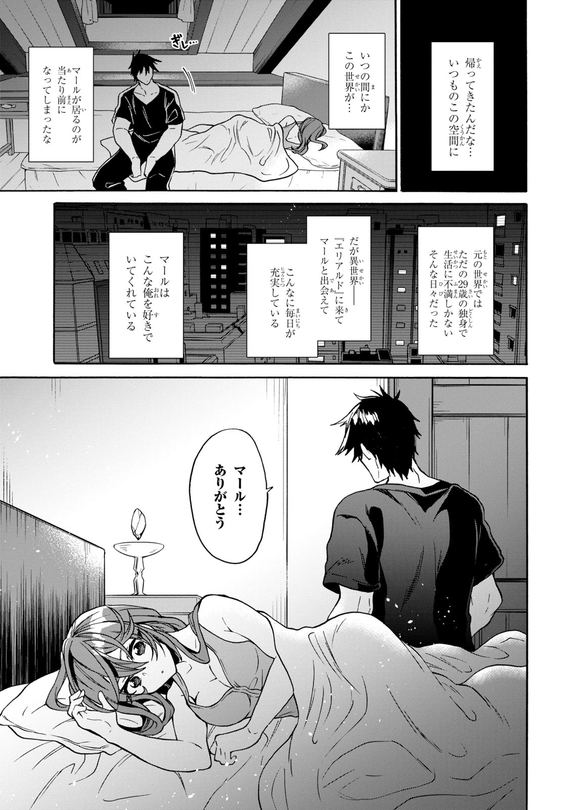 29歳独身は異世界で自由に生きた......かった。 第9話 - 17