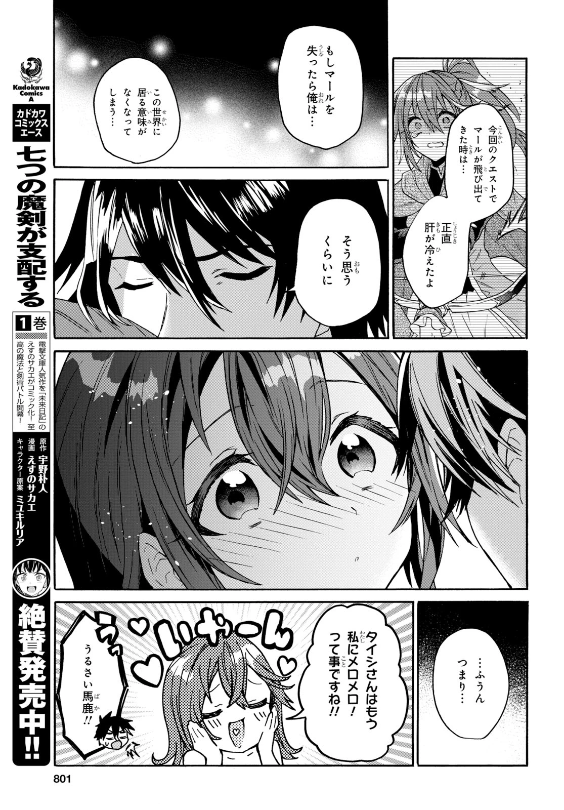 29歳独身は異世界で自由に生きた......かった。 第9話 - 19