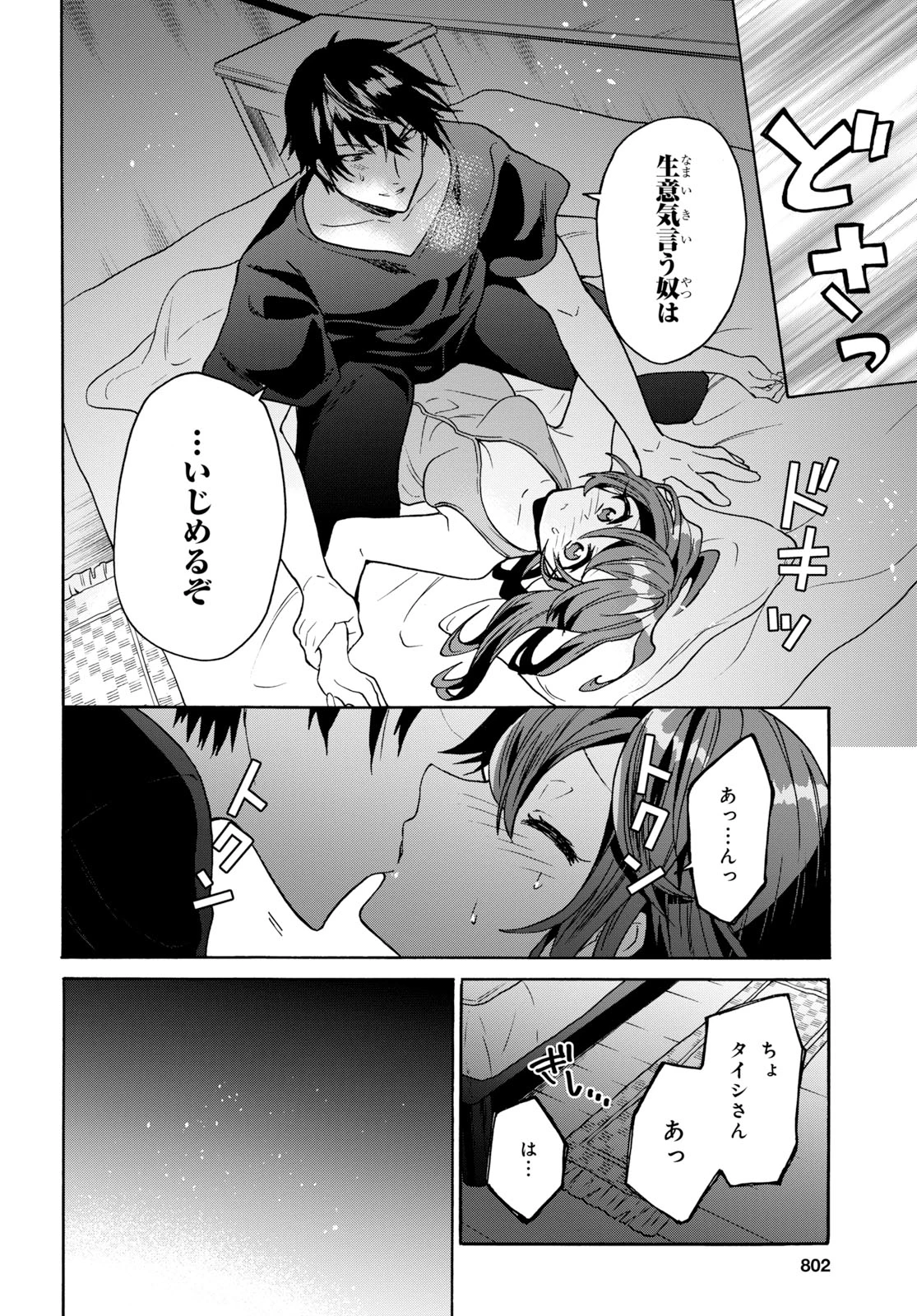 29歳独身は異世界で自由に生きた......かった。 第9話 - 20