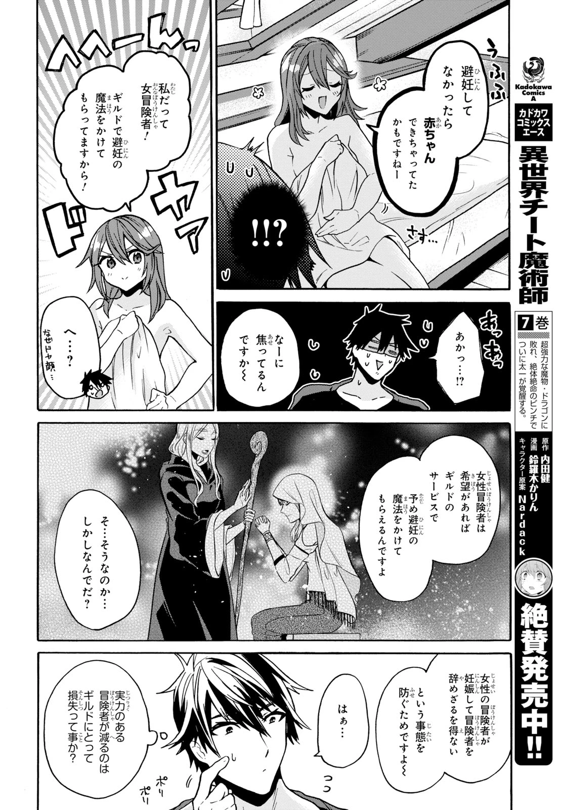 29歳独身は異世界で自由に生きた......かった。 第9話 - 22