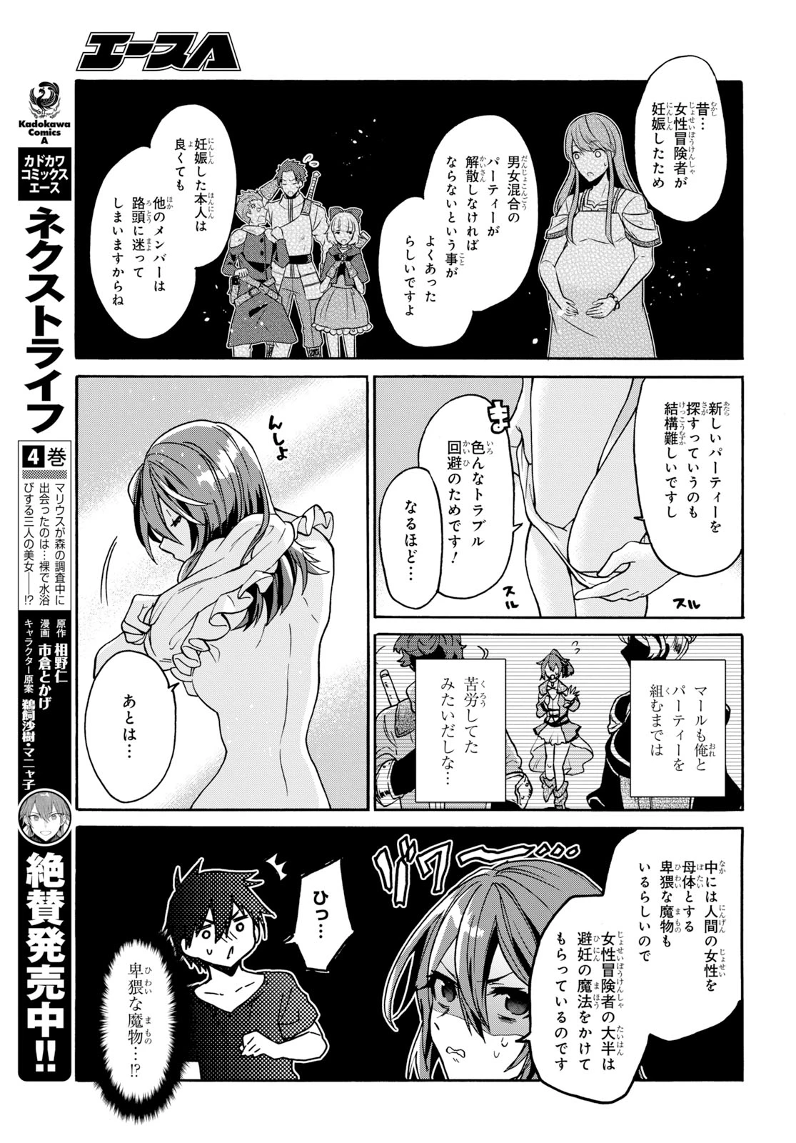 29歳独身は異世界で自由に生きた......かった。 第9話 - 23