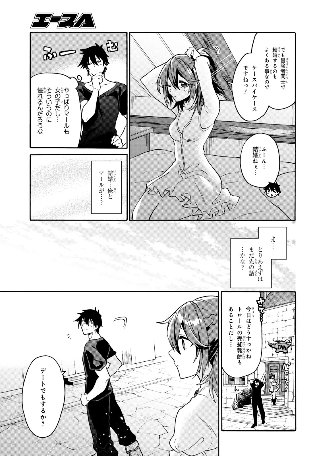 29歳独身は異世界で自由に生きた......かった。 第9話 - 25