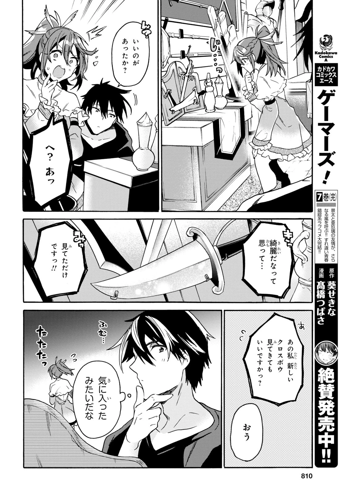 29歳独身は異世界で自由に生きた......かった。 第9話 - 28