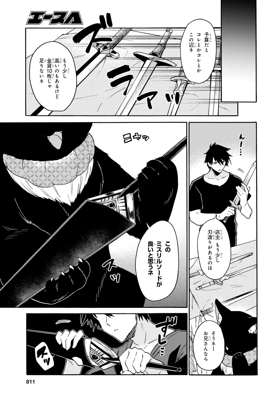 29歳独身は異世界で自由に生きた......かった。 第9話 - 29